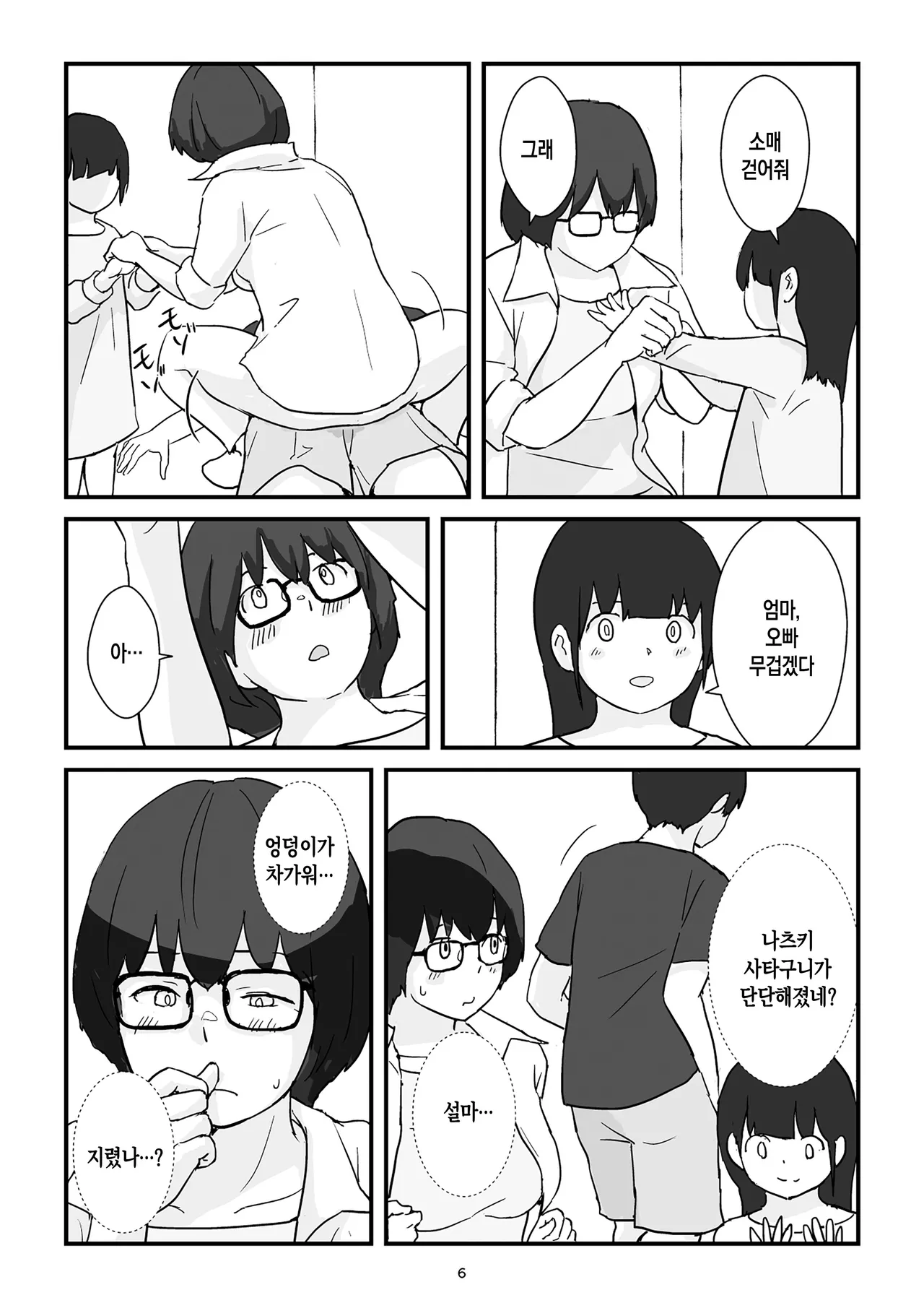 [Goninbijin] Boshi Kōbi Mama Shūdan Kan Daigakusei Musuko to Rareta mama | 모자교미 그룹 섹스 - 대학생 아들에게 박히는 엄마[Korean][팀 숙녀] numero di immagine  7