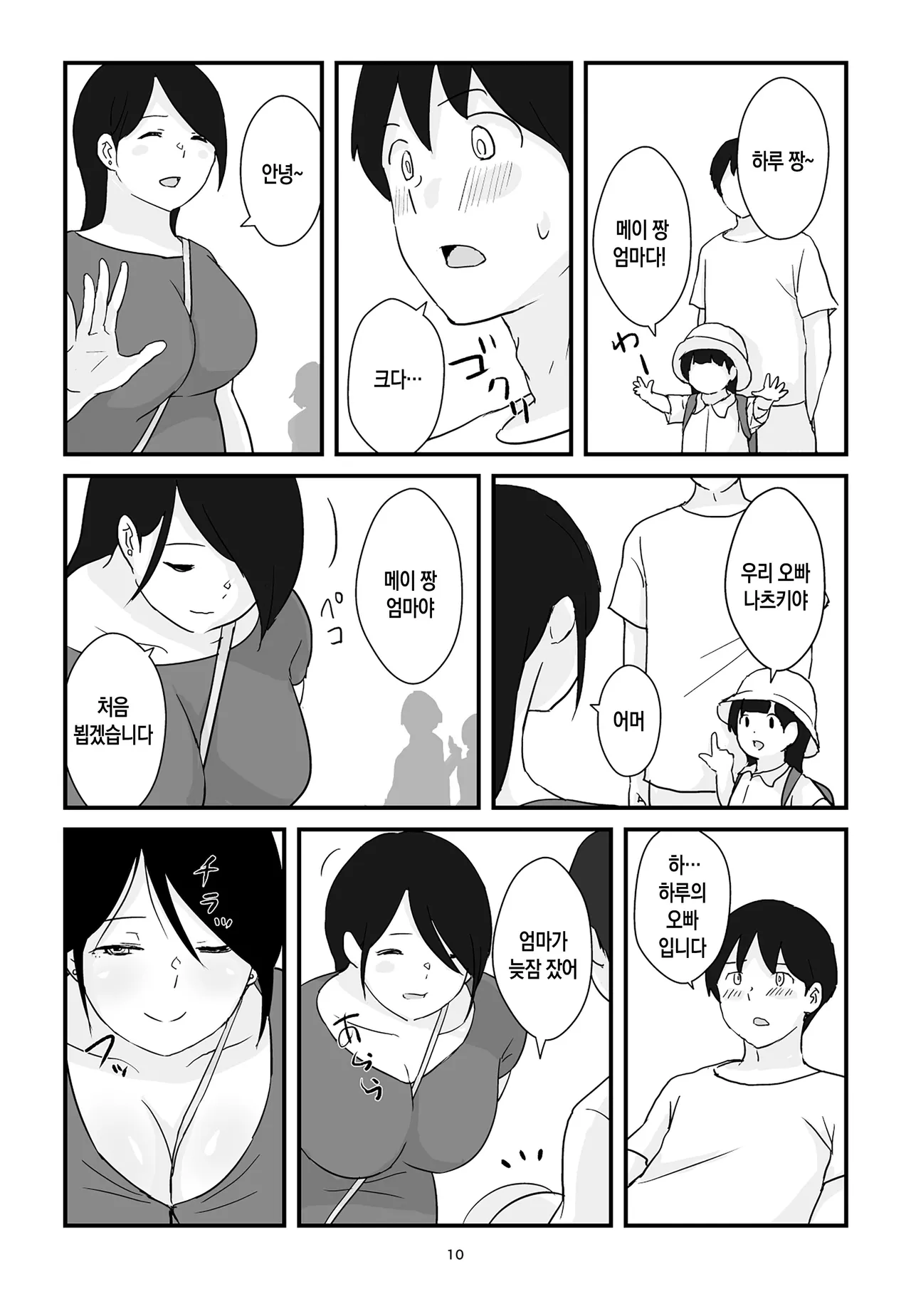 [Goninbijin] Boshi Kōbi Mama Shūdan Kan Daigakusei Musuko to Rareta mama | 모자교미 그룹 섹스 - 대학생 아들에게 박히는 엄마[Korean][팀 숙녀] numero di immagine  11