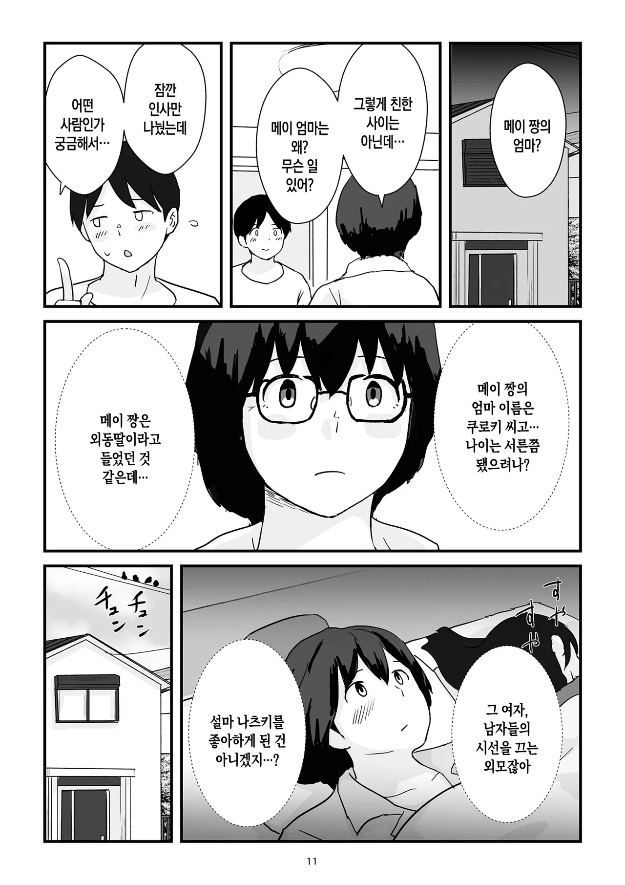 [Goninbijin] Boshi Kōbi Mama Shūdan Kan Daigakusei Musuko to Rareta mama | 모자교미 그룹 섹스 - 대학생 아들에게 박히는 엄마[Korean][팀 숙녀] numero di immagine  12