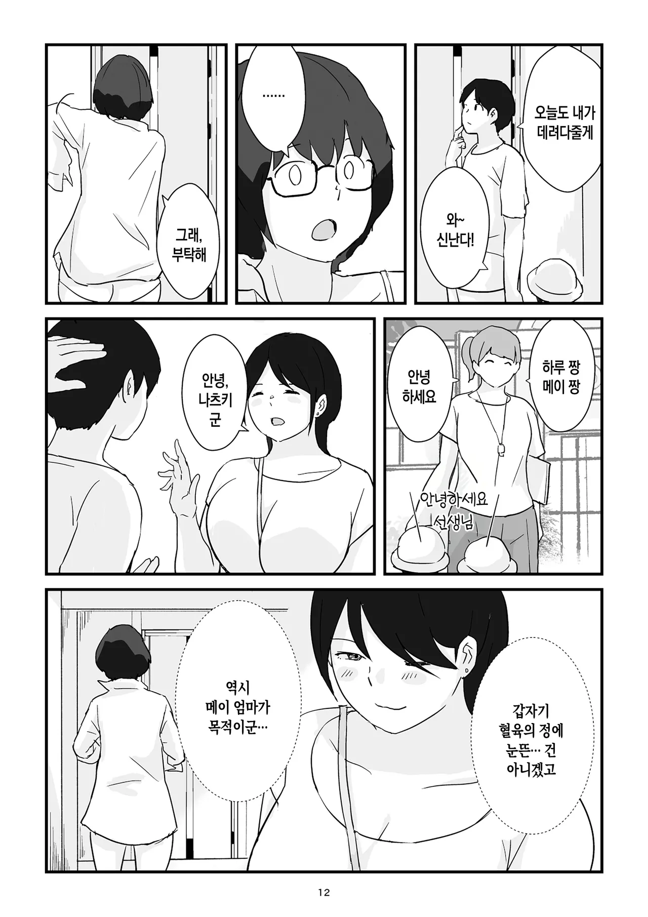 [Goninbijin] Boshi Kōbi Mama Shūdan Kan Daigakusei Musuko to Rareta mama | 모자교미 그룹 섹스 - 대학생 아들에게 박히는 엄마[Korean][팀 숙녀] numero di immagine  13