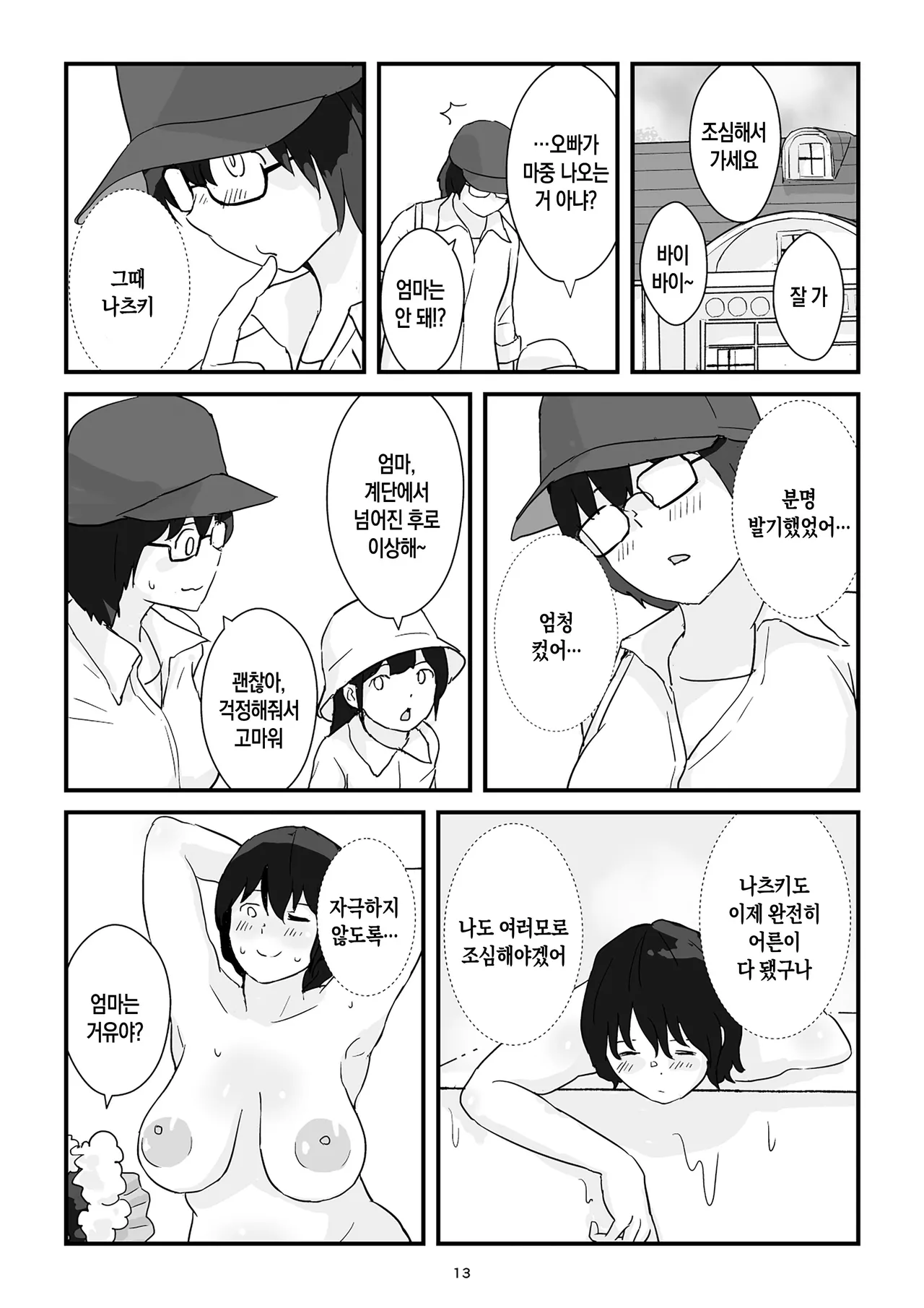 [Goninbijin] Boshi Kōbi Mama Shūdan Kan Daigakusei Musuko to Rareta mama | 모자교미 그룹 섹스 - 대학생 아들에게 박히는 엄마[Korean][팀 숙녀] numero di immagine  14