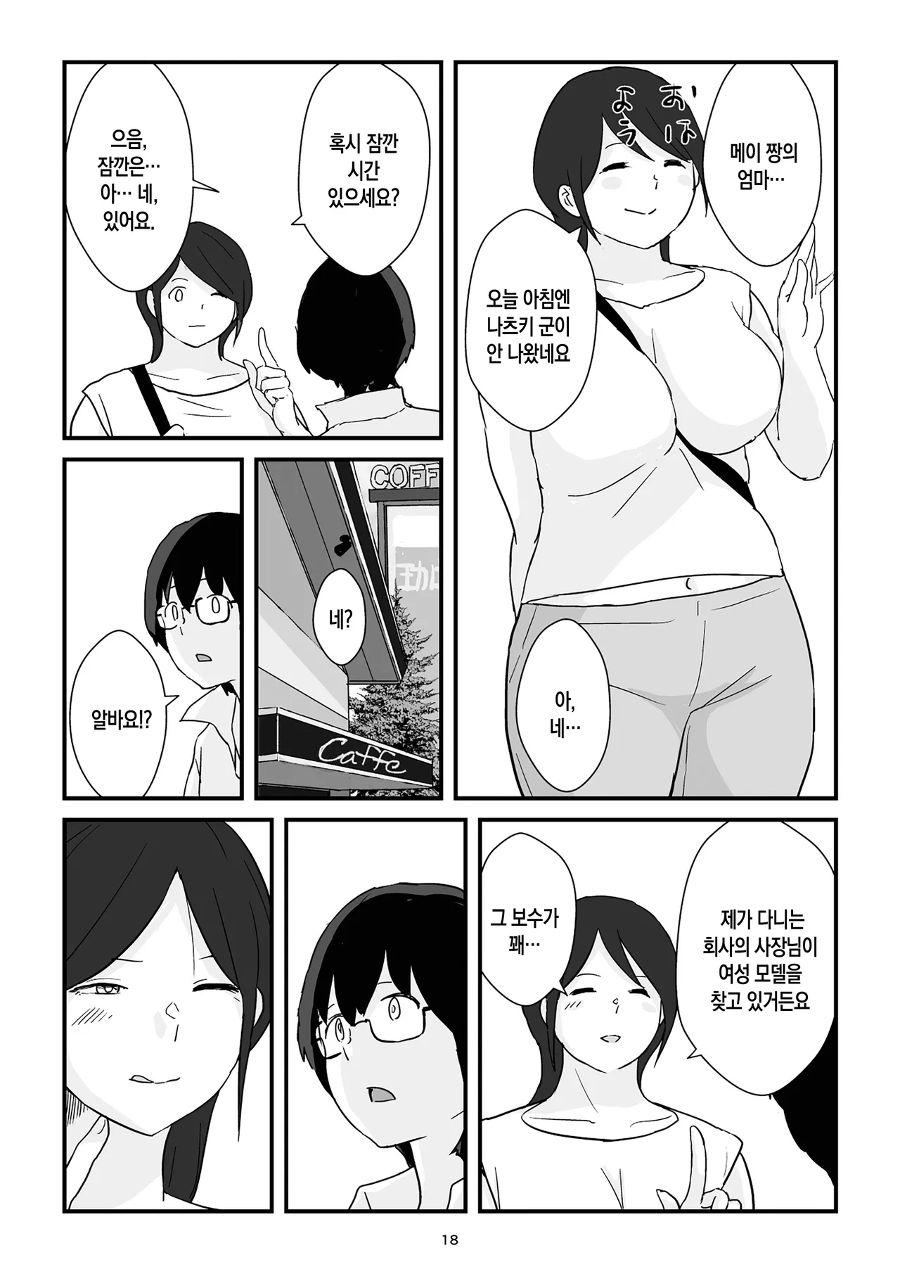 [Goninbijin] Boshi Kōbi Mama Shūdan Kan Daigakusei Musuko to Rareta mama | 모자교미 그룹 섹스 - 대학생 아들에게 박히는 엄마[Korean][팀 숙녀] numero di immagine  19