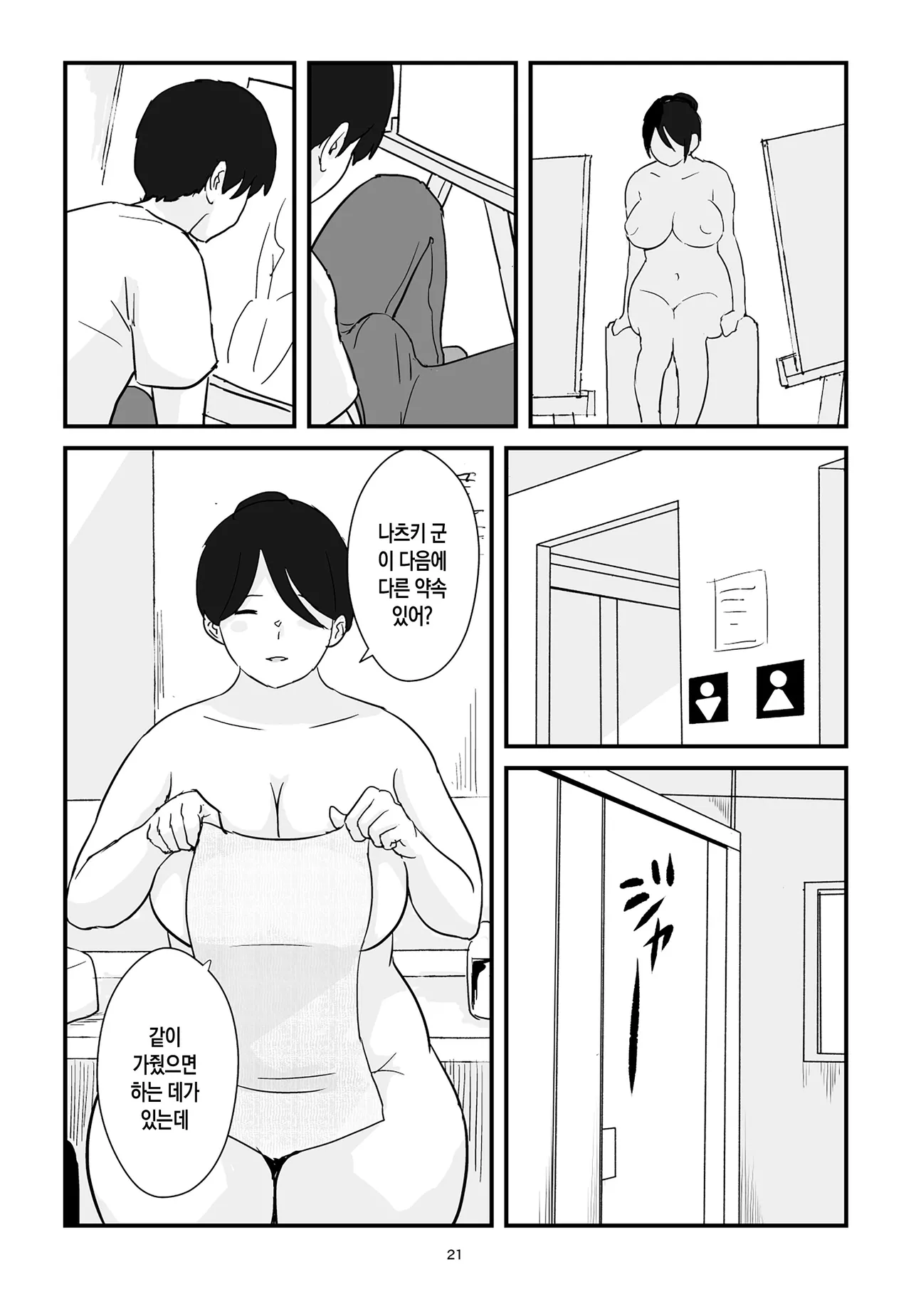 [Goninbijin] Boshi Kōbi Mama Shūdan Kan Daigakusei Musuko to Rareta mama | 모자교미 그룹 섹스 - 대학생 아들에게 박히는 엄마[Korean][팀 숙녀] numero di immagine  22