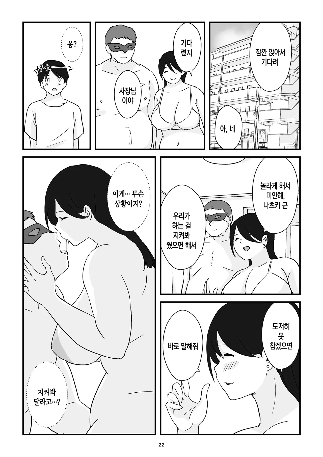 [Goninbijin] Boshi Kōbi Mama Shūdan Kan Daigakusei Musuko to Rareta mama | 모자교미 그룹 섹스 - 대학생 아들에게 박히는 엄마[Korean][팀 숙녀] numero di immagine  23