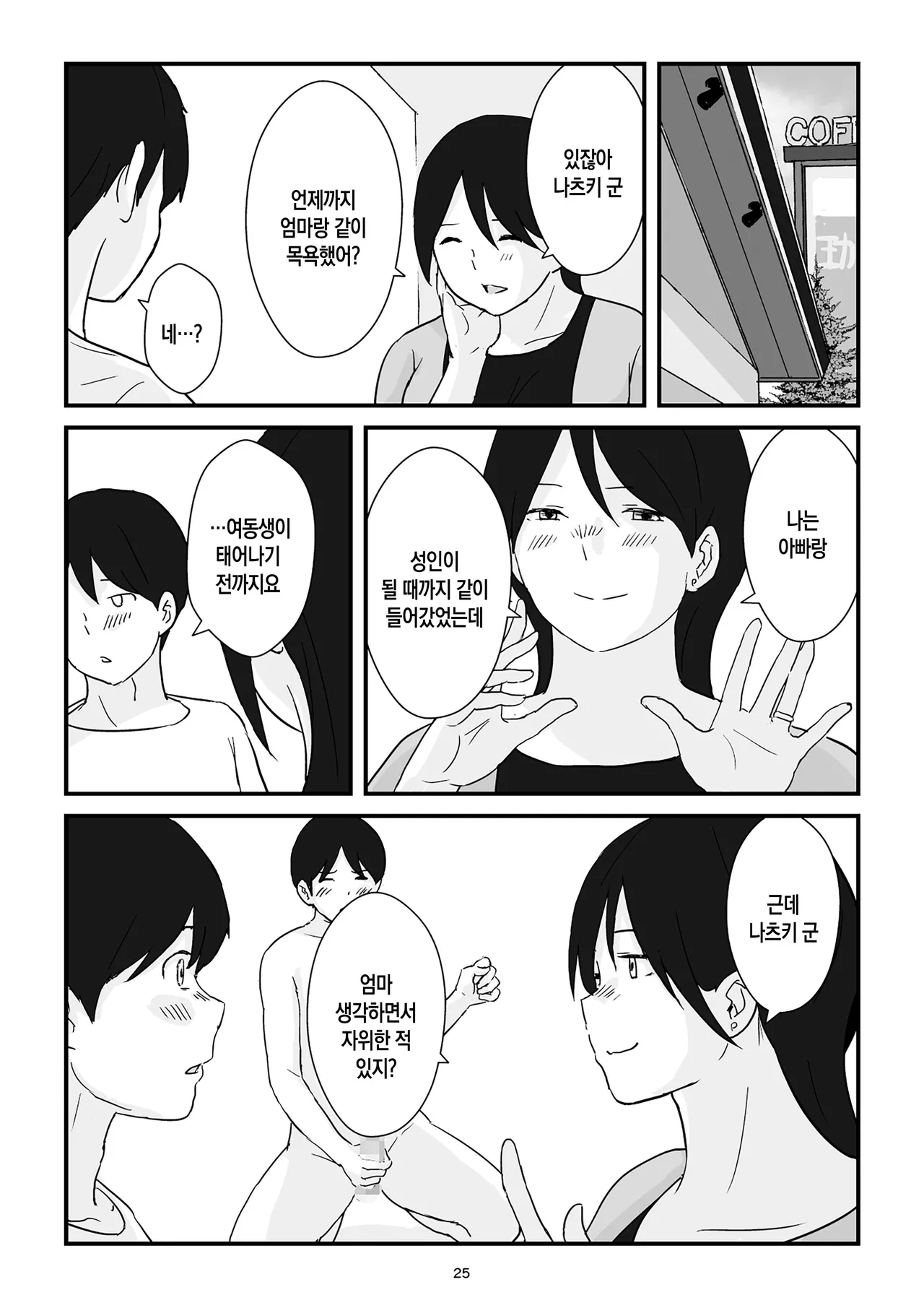 [Goninbijin] Boshi Kōbi Mama Shūdan Kan Daigakusei Musuko to Rareta mama | 모자교미 그룹 섹스 - 대학생 아들에게 박히는 엄마[Korean][팀 숙녀] numero di immagine  26