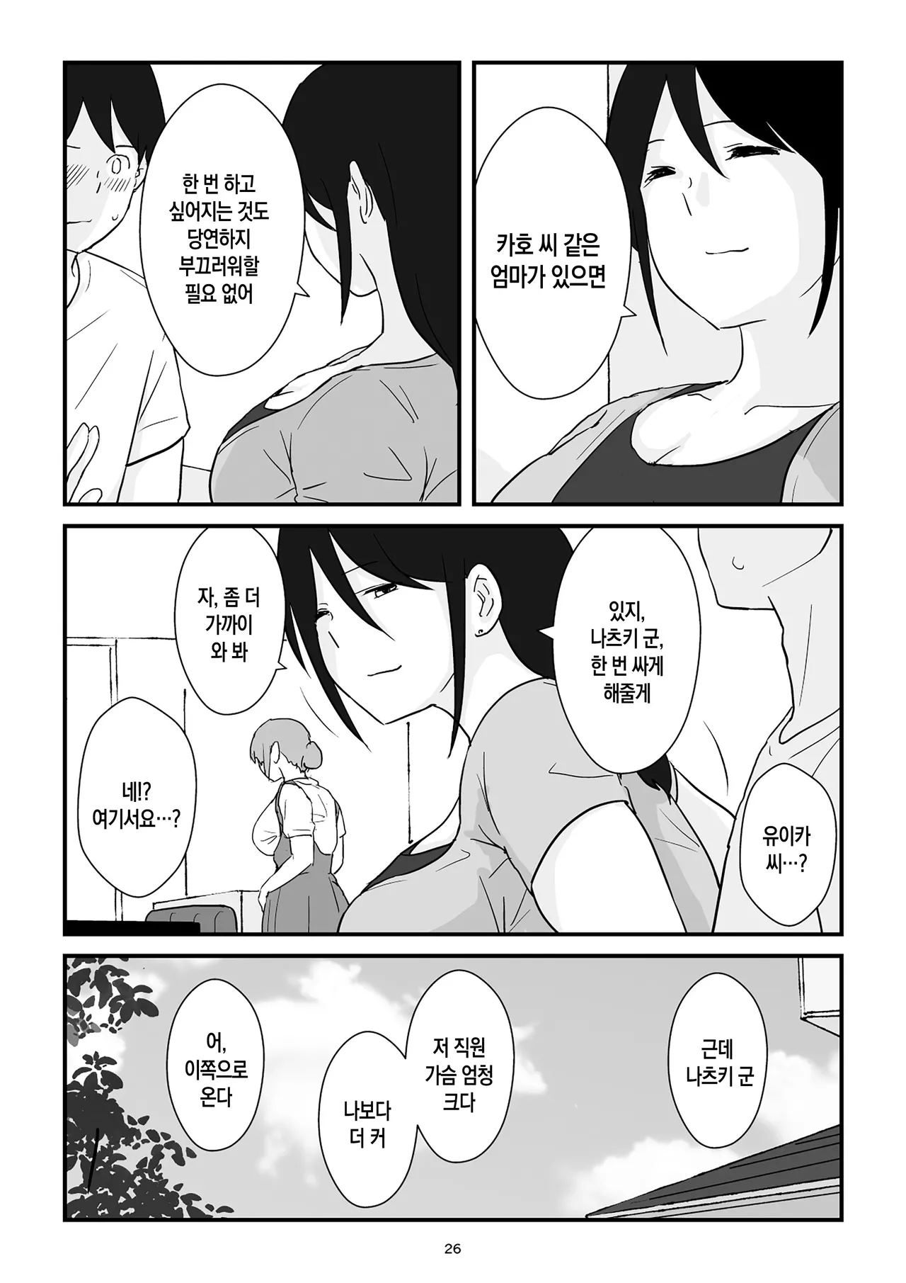 [Goninbijin] Boshi Kōbi Mama Shūdan Kan Daigakusei Musuko to Rareta mama | 모자교미 그룹 섹스 - 대학생 아들에게 박히는 엄마[Korean][팀 숙녀] numero di immagine  27