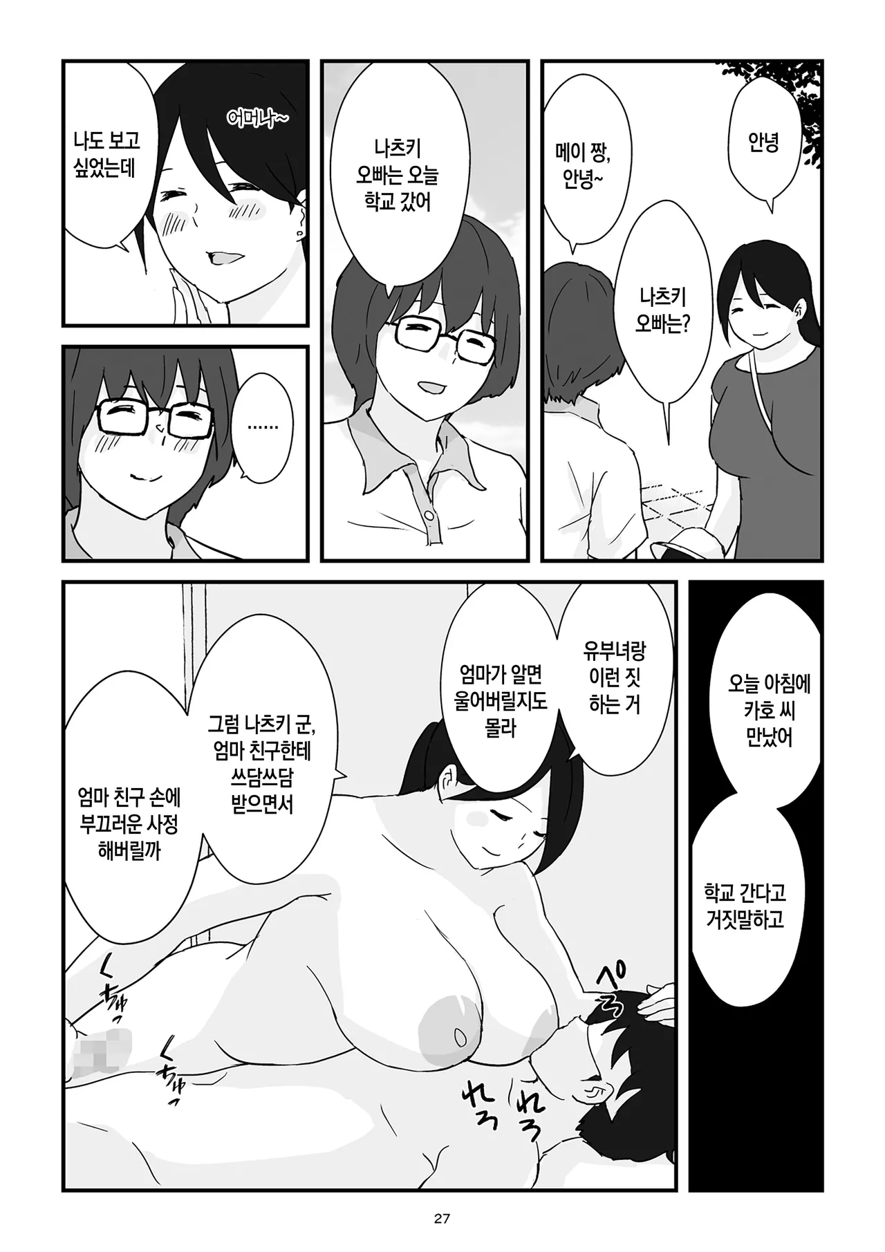 [Goninbijin] Boshi Kōbi Mama Shūdan Kan Daigakusei Musuko to Rareta mama | 모자교미 그룹 섹스 - 대학생 아들에게 박히는 엄마[Korean][팀 숙녀] numero di immagine  28