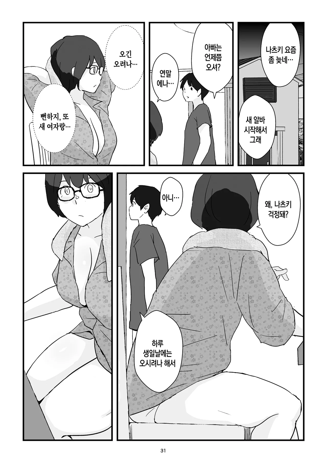 [Goninbijin] Boshi Kōbi Mama Shūdan Kan Daigakusei Musuko to Rareta mama | 모자교미 그룹 섹스 - 대학생 아들에게 박히는 엄마[Korean][팀 숙녀] numero di immagine  32