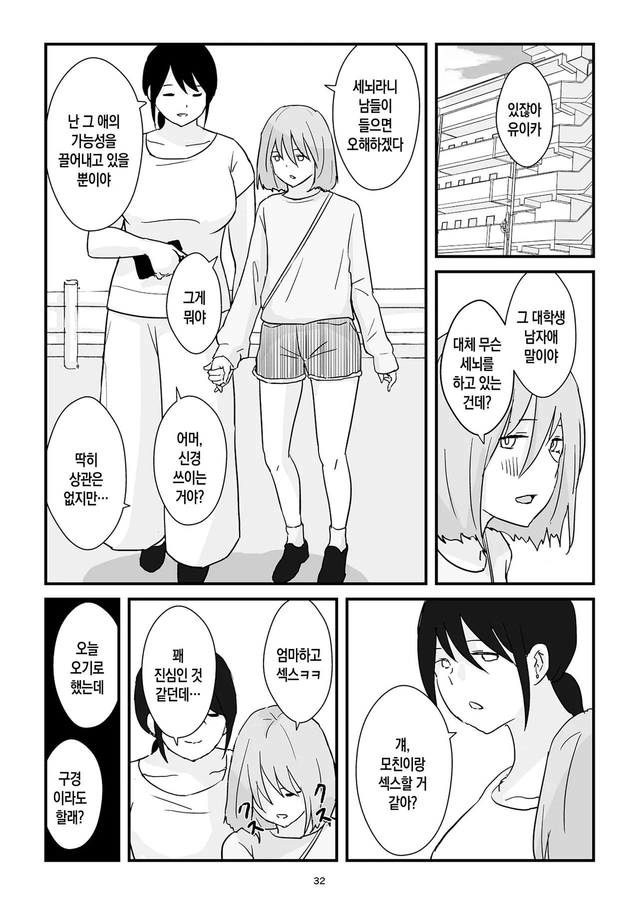 [Goninbijin] Boshi Kōbi Mama Shūdan Kan Daigakusei Musuko to Rareta mama | 모자교미 그룹 섹스 - 대학생 아들에게 박히는 엄마[Korean][팀 숙녀] numero di immagine  33