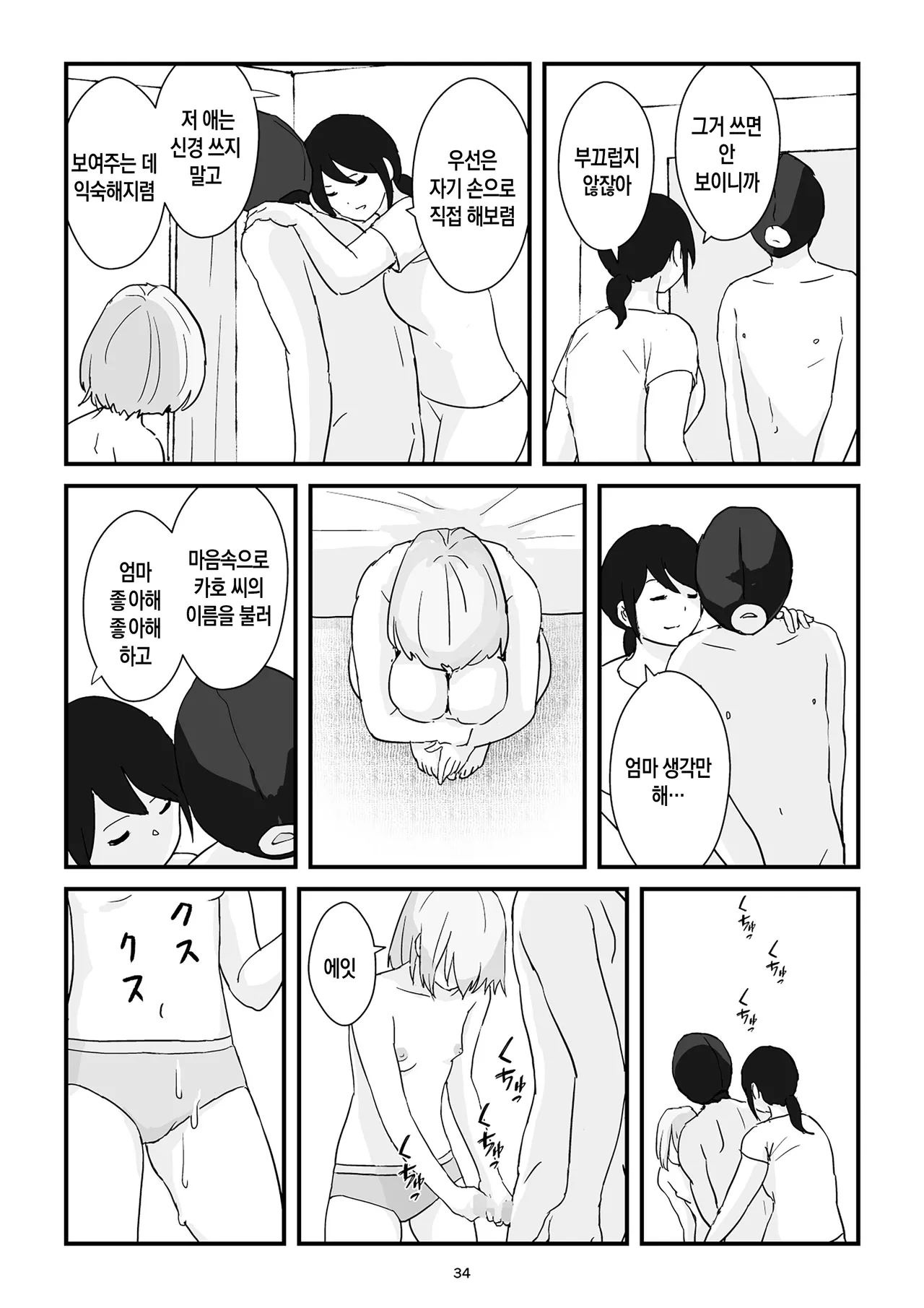 [Goninbijin] Boshi Kōbi Mama Shūdan Kan Daigakusei Musuko to Rareta mama | 모자교미 그룹 섹스 - 대학생 아들에게 박히는 엄마[Korean][팀 숙녀] numero di immagine  35