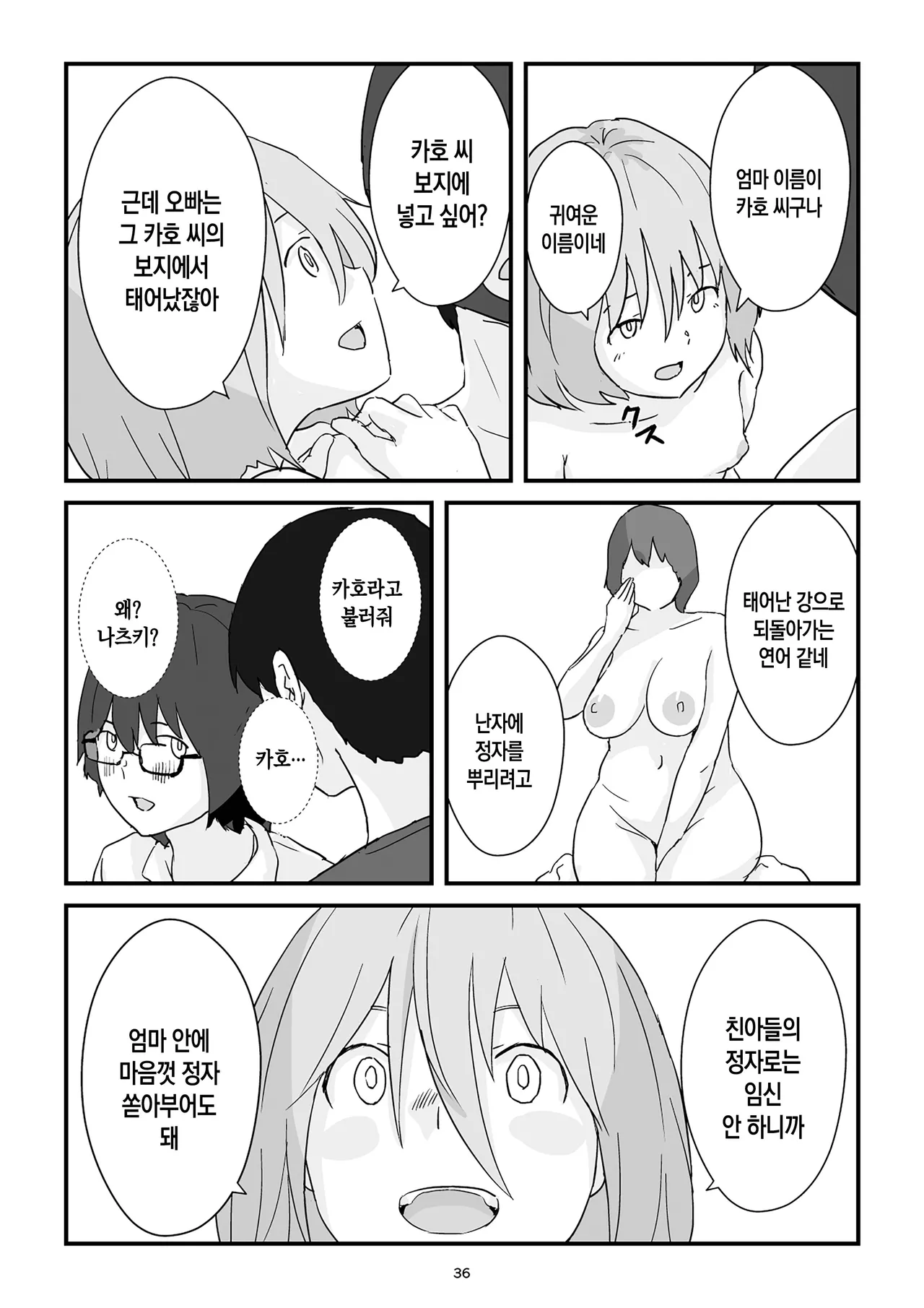 [Goninbijin] Boshi Kōbi Mama Shūdan Kan Daigakusei Musuko to Rareta mama | 모자교미 그룹 섹스 - 대학생 아들에게 박히는 엄마[Korean][팀 숙녀] numero di immagine  37