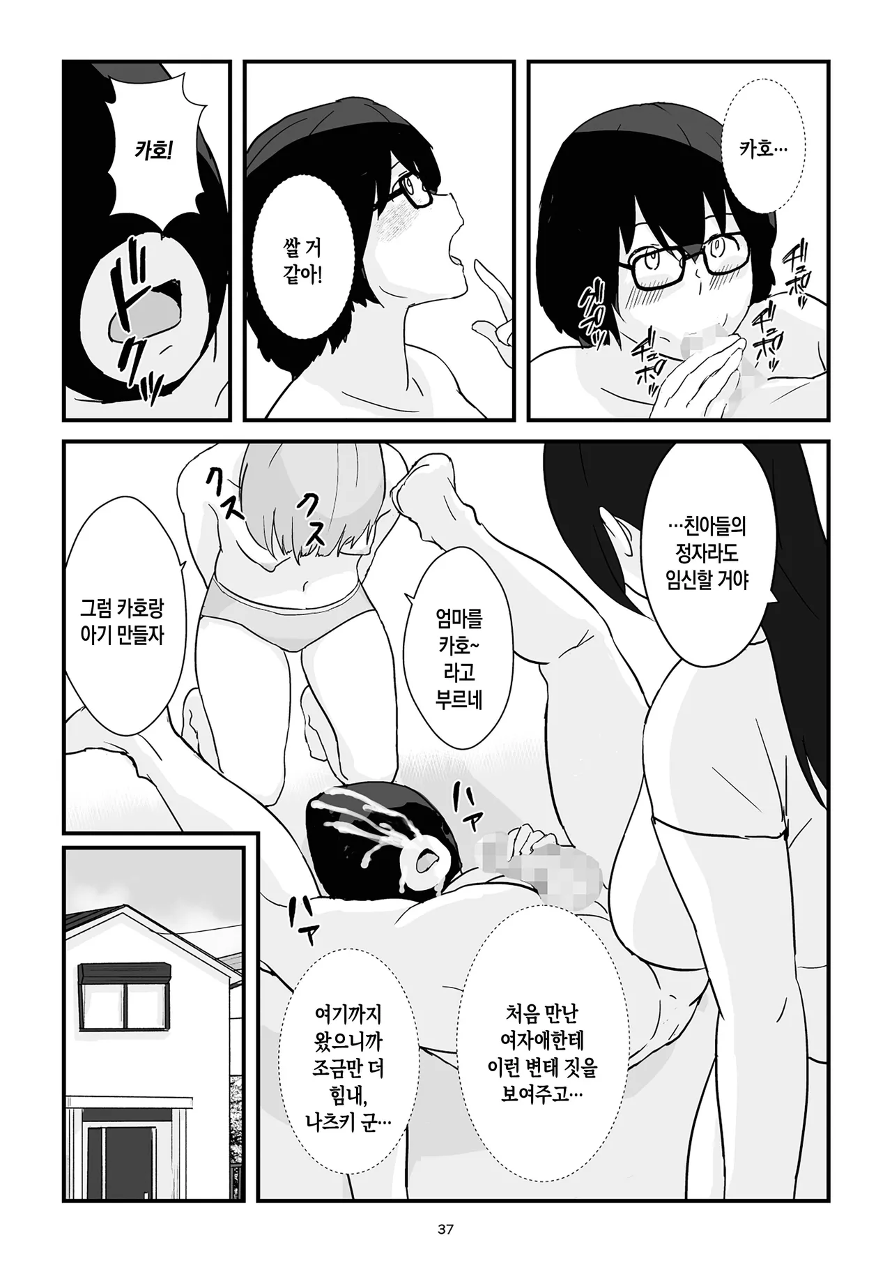 [Goninbijin] Boshi Kōbi Mama Shūdan Kan Daigakusei Musuko to Rareta mama | 모자교미 그룹 섹스 - 대학생 아들에게 박히는 엄마[Korean][팀 숙녀] numero di immagine  38