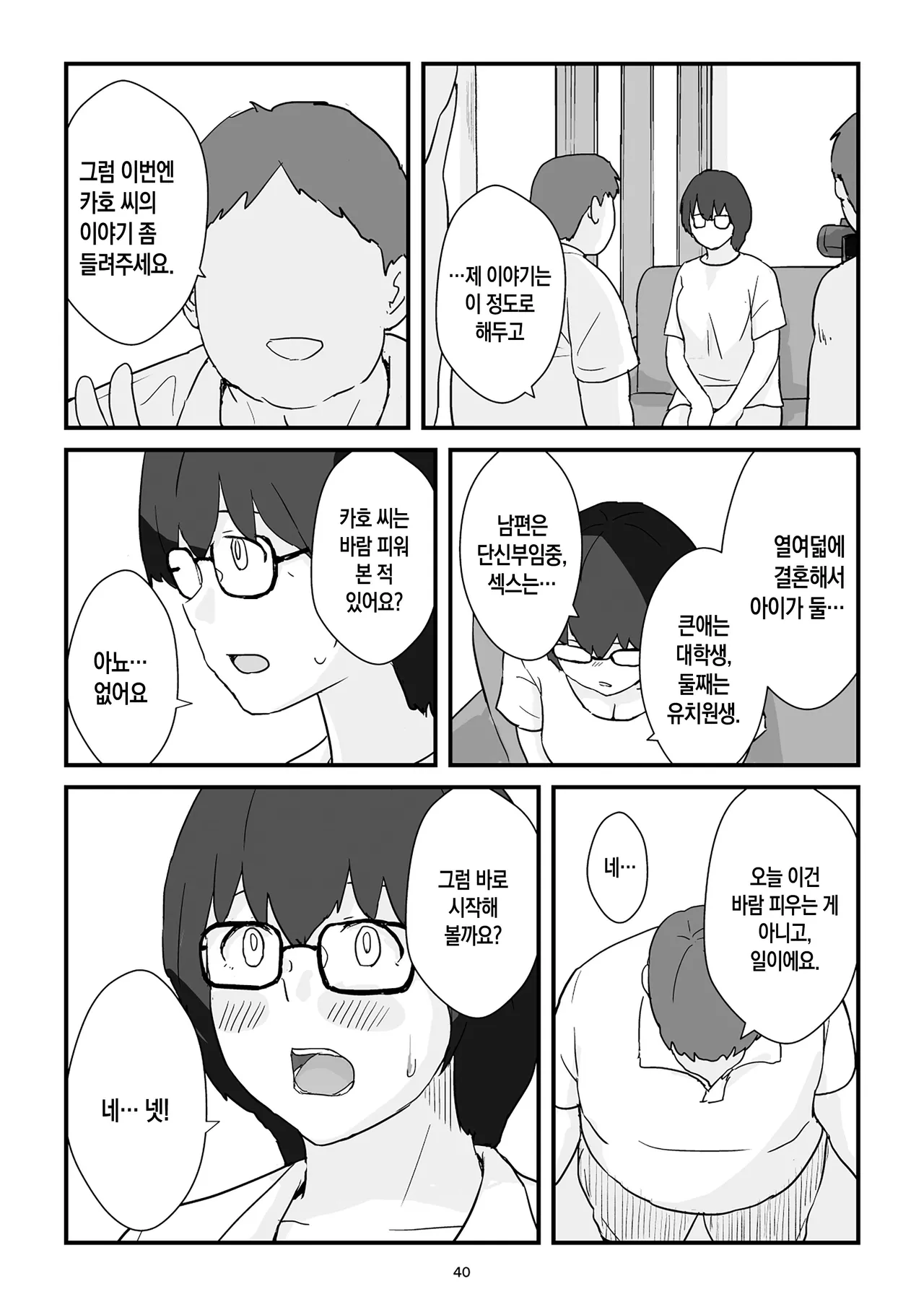 [Goninbijin] Boshi Kōbi Mama Shūdan Kan Daigakusei Musuko to Rareta mama | 모자교미 그룹 섹스 - 대학생 아들에게 박히는 엄마[Korean][팀 숙녀] numero di immagine  41