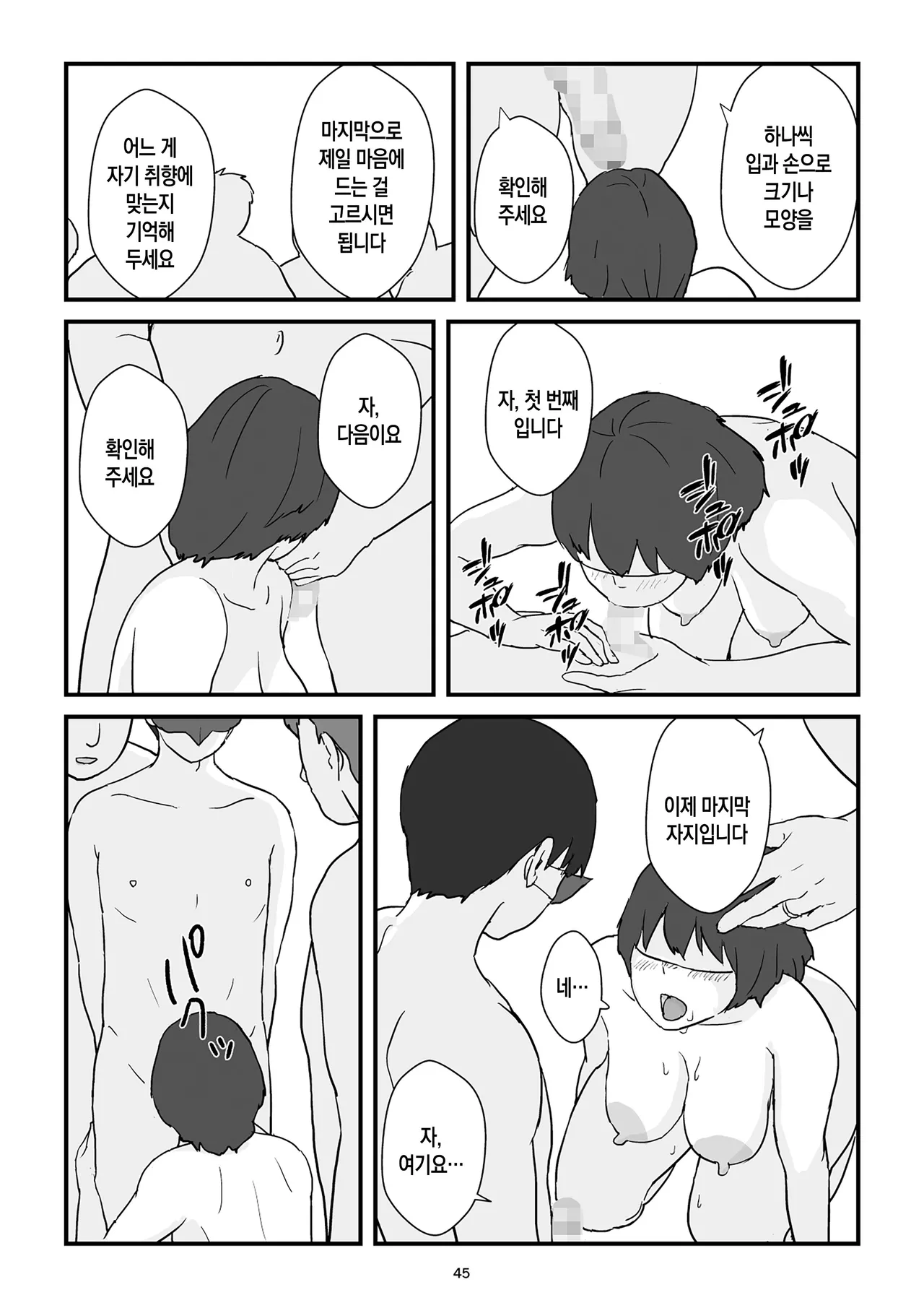 [Goninbijin] Boshi Kōbi Mama Shūdan Kan Daigakusei Musuko to Rareta mama | 모자교미 그룹 섹스 - 대학생 아들에게 박히는 엄마[Korean][팀 숙녀] numero di immagine  46