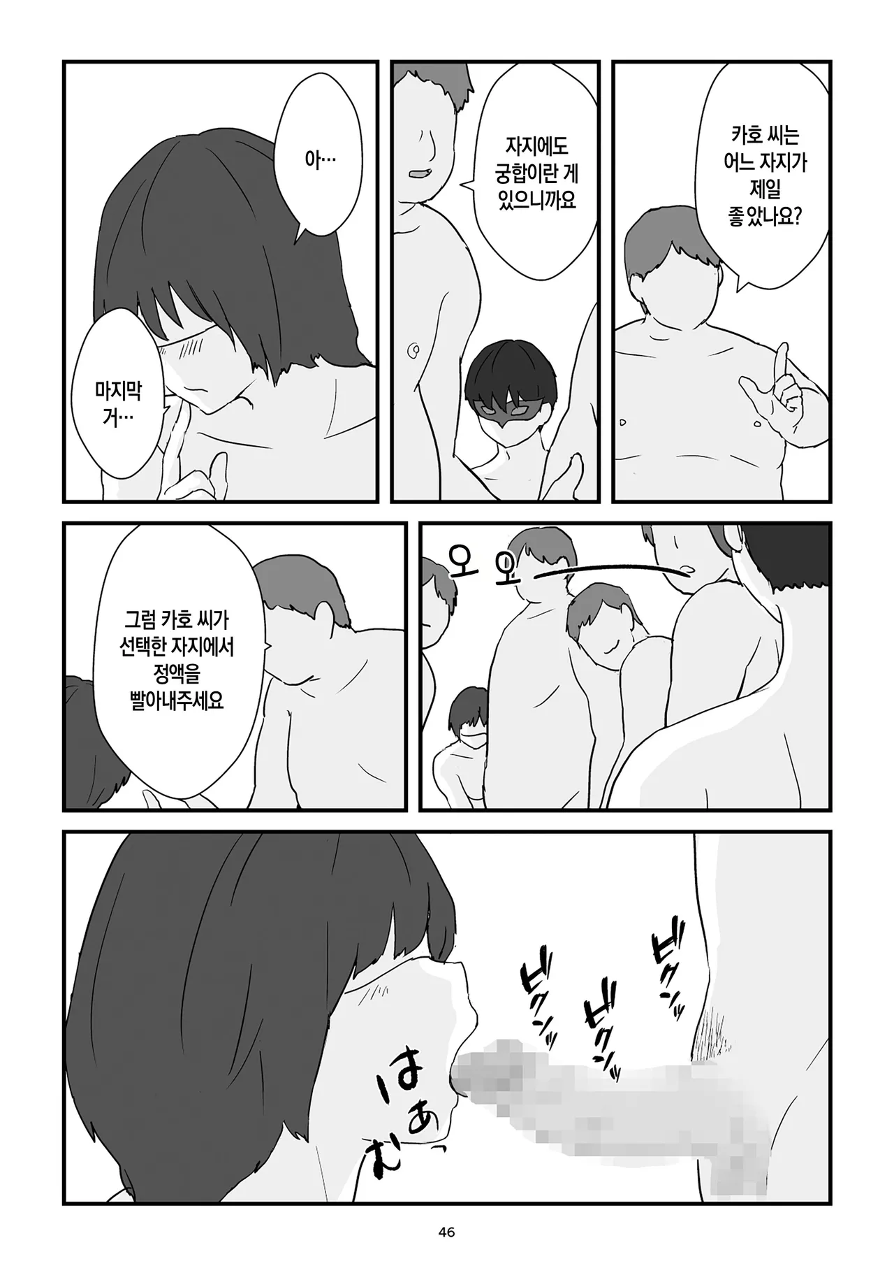 [Goninbijin] Boshi Kōbi Mama Shūdan Kan Daigakusei Musuko to Rareta mama | 모자교미 그룹 섹스 - 대학생 아들에게 박히는 엄마[Korean][팀 숙녀] numero di immagine  47