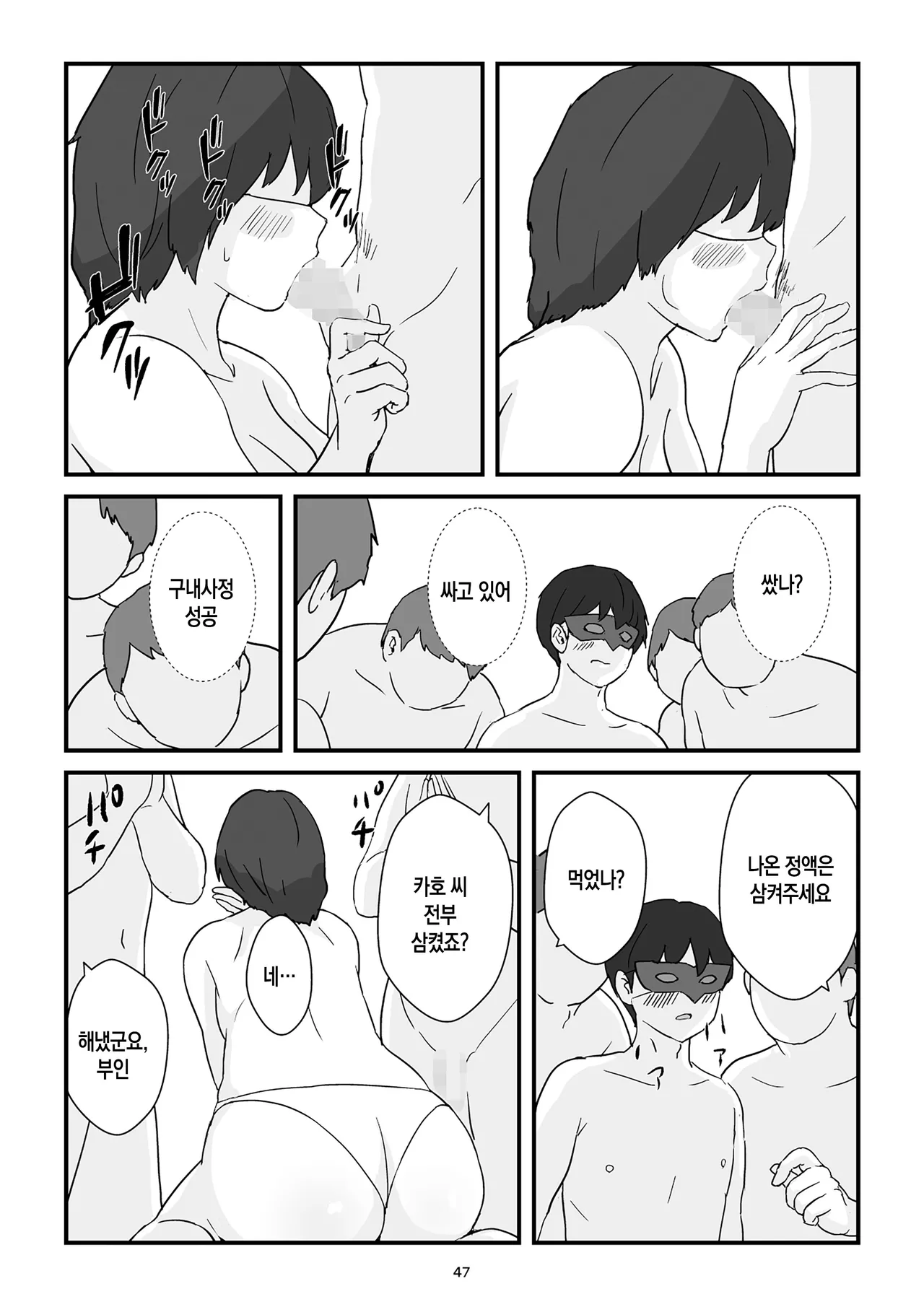 [Goninbijin] Boshi Kōbi Mama Shūdan Kan Daigakusei Musuko to Rareta mama | 모자교미 그룹 섹스 - 대학생 아들에게 박히는 엄마[Korean][팀 숙녀] numero di immagine  48