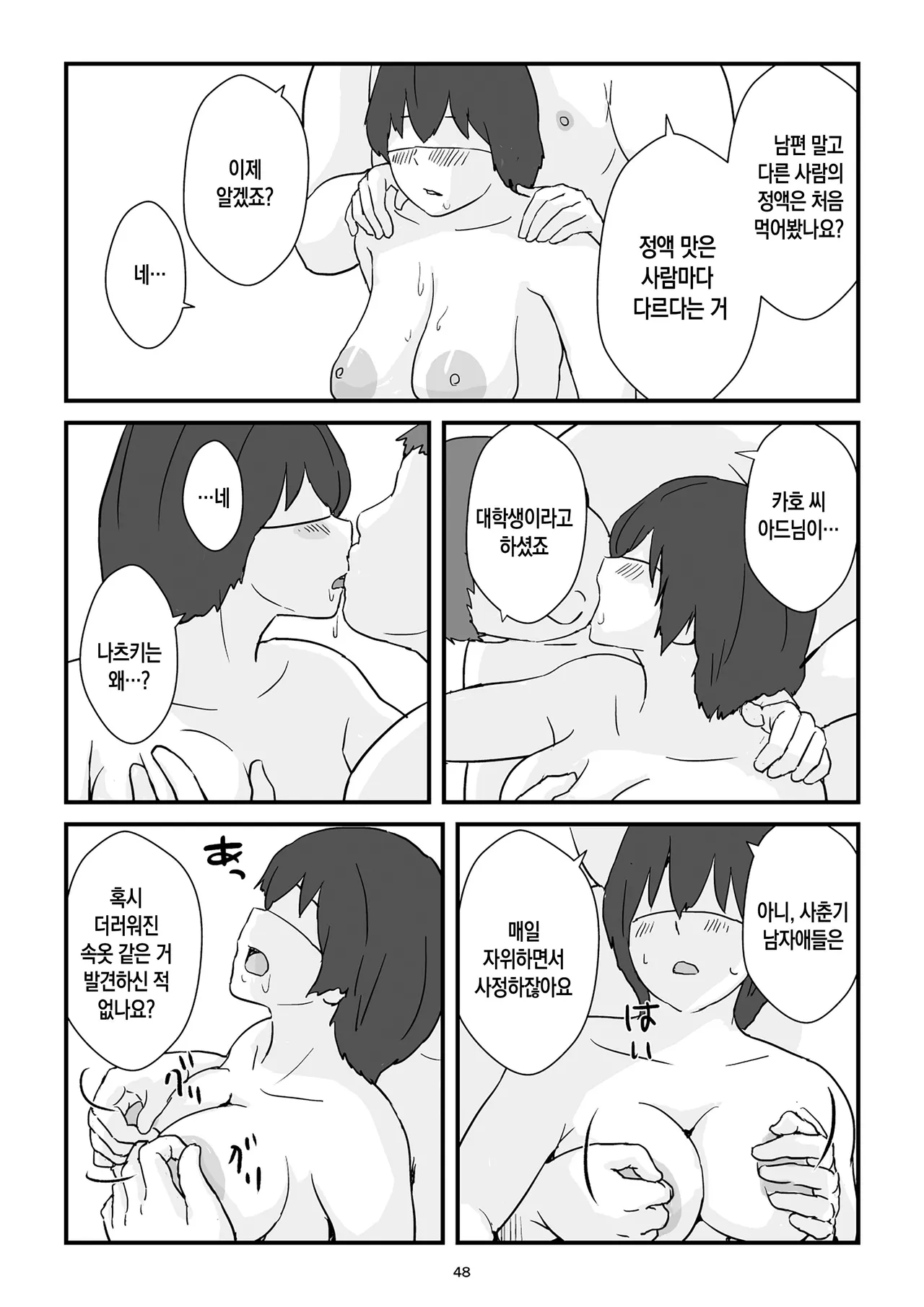 [Goninbijin] Boshi Kōbi Mama Shūdan Kan Daigakusei Musuko to Rareta mama | 모자교미 그룹 섹스 - 대학생 아들에게 박히는 엄마[Korean][팀 숙녀] numero di immagine  49