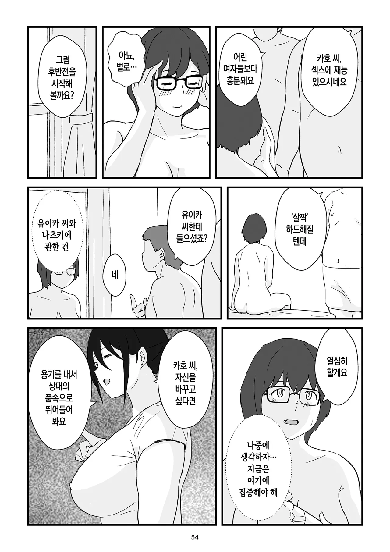 [Goninbijin] Boshi Kōbi Mama Shūdan Kan Daigakusei Musuko to Rareta mama | 모자교미 그룹 섹스 - 대학생 아들에게 박히는 엄마[Korean][팀 숙녀] numero di immagine  55