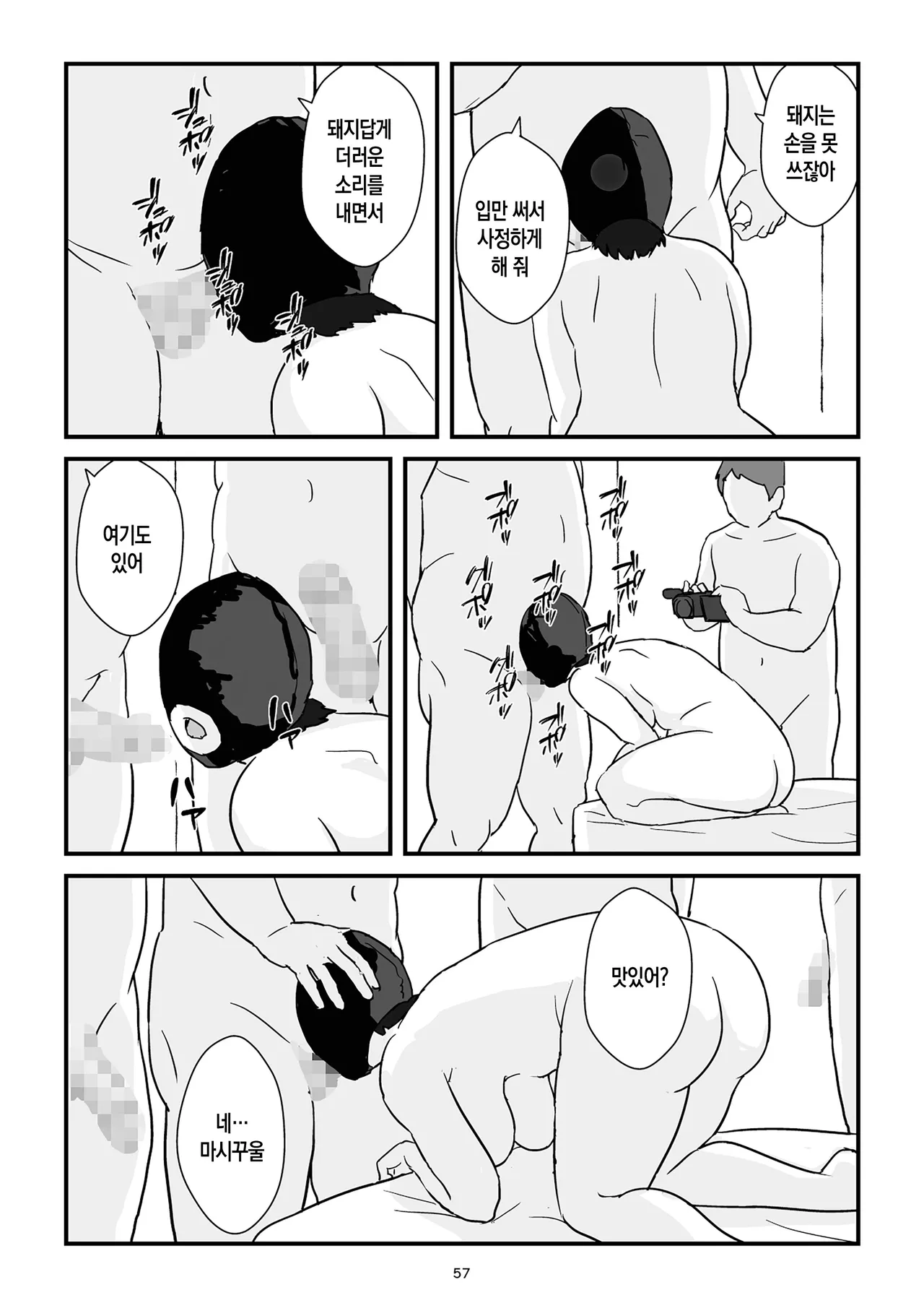 [Goninbijin] Boshi Kōbi Mama Shūdan Kan Daigakusei Musuko to Rareta mama | 모자교미 그룹 섹스 - 대학생 아들에게 박히는 엄마[Korean][팀 숙녀] numero di immagine  58