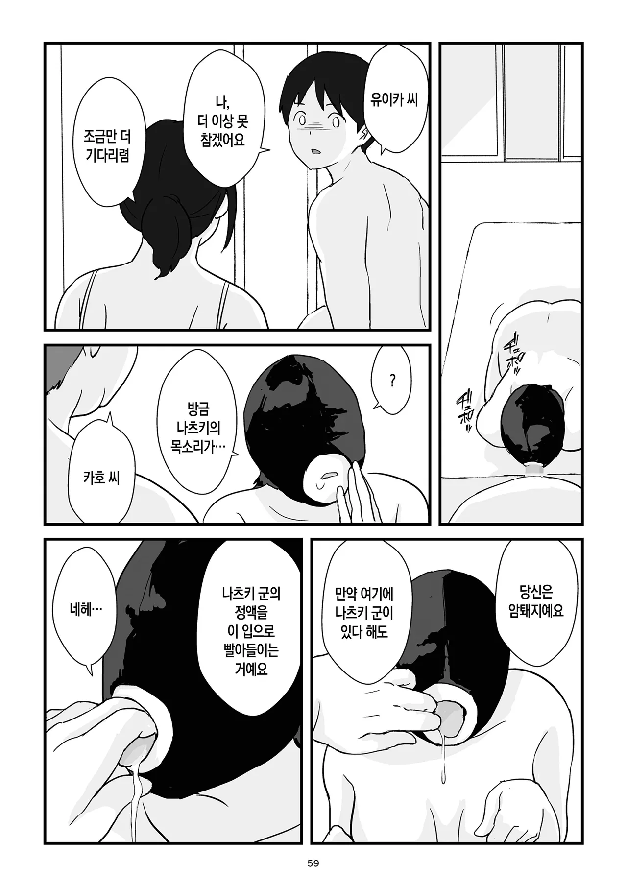 [Goninbijin] Boshi Kōbi Mama Shūdan Kan Daigakusei Musuko to Rareta mama | 모자교미 그룹 섹스 - 대학생 아들에게 박히는 엄마[Korean][팀 숙녀] numero di immagine  60