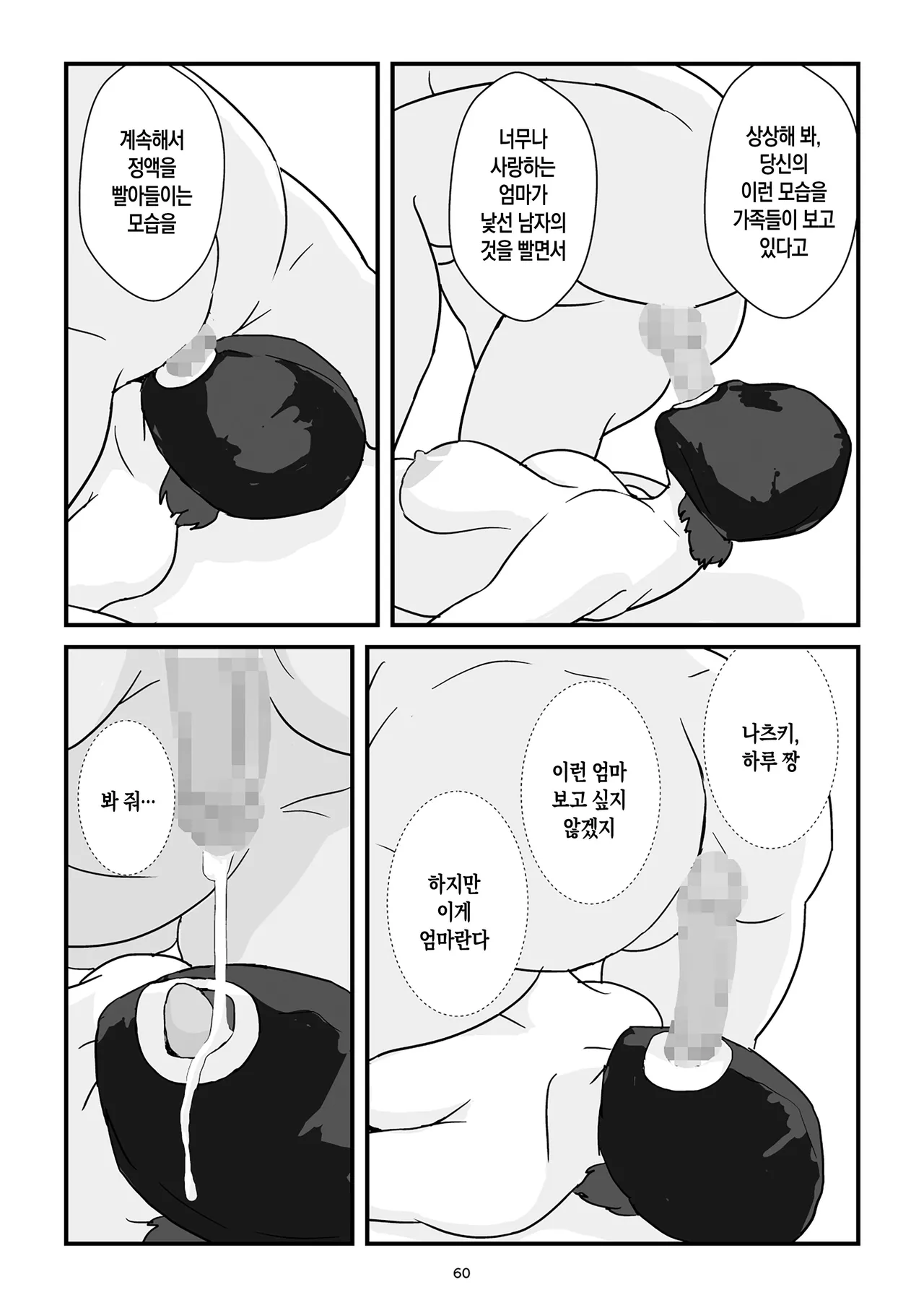 [Goninbijin] Boshi Kōbi Mama Shūdan Kan Daigakusei Musuko to Rareta mama | 모자교미 그룹 섹스 - 대학생 아들에게 박히는 엄마[Korean][팀 숙녀] numero di immagine  61