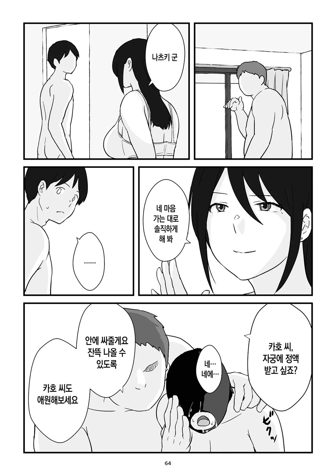 [Goninbijin] Boshi Kōbi Mama Shūdan Kan Daigakusei Musuko to Rareta mama | 모자교미 그룹 섹스 - 대학생 아들에게 박히는 엄마[Korean][팀 숙녀] numero di immagine  65