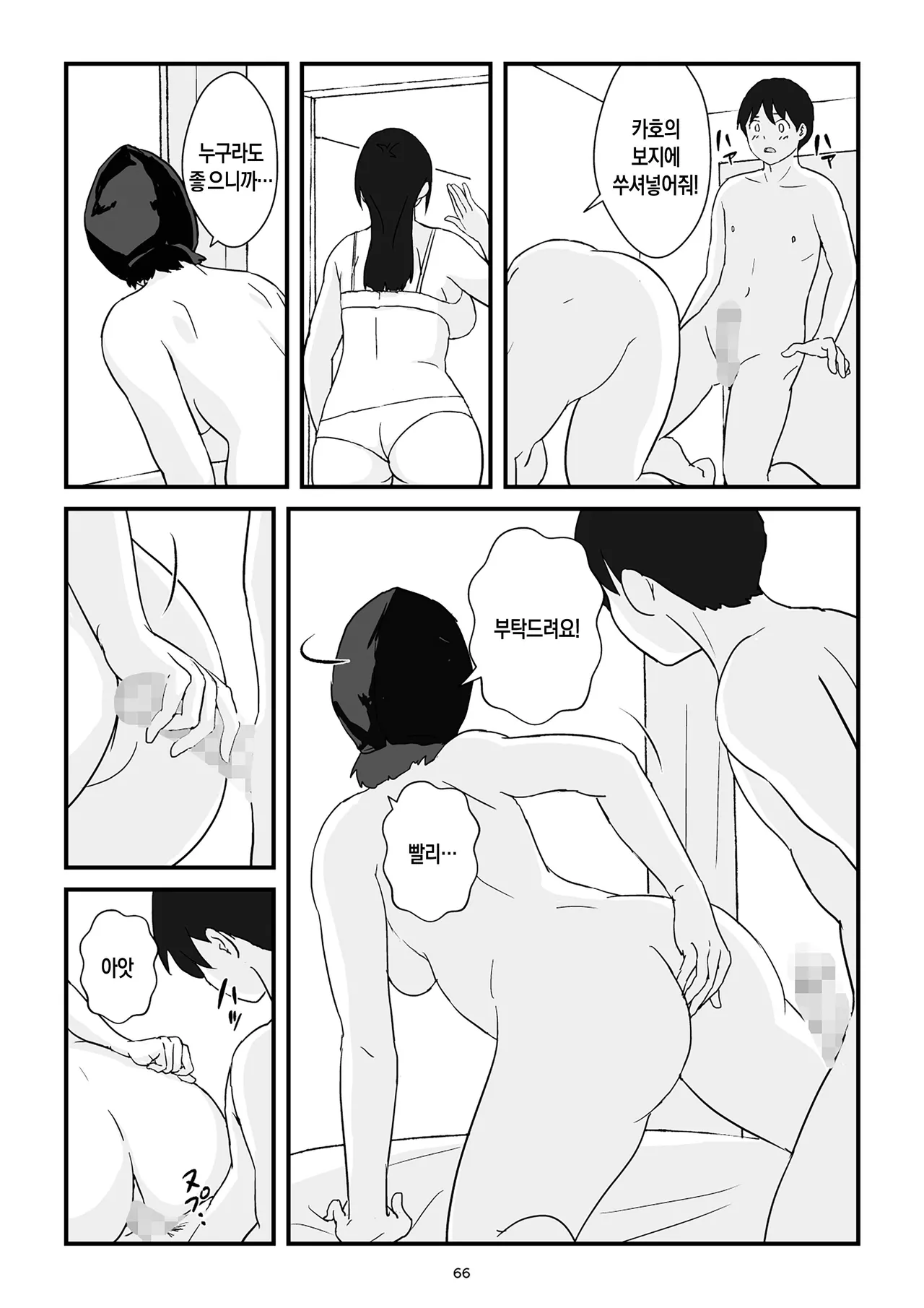 [Goninbijin] Boshi Kōbi Mama Shūdan Kan Daigakusei Musuko to Rareta mama | 모자교미 그룹 섹스 - 대학생 아들에게 박히는 엄마[Korean][팀 숙녀] numero di immagine  67