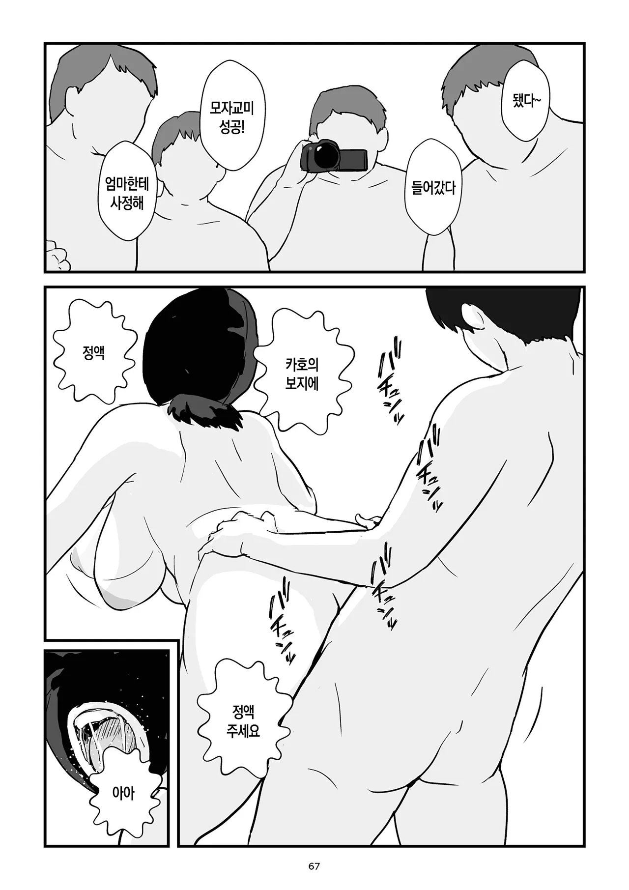 [Goninbijin] Boshi Kōbi Mama Shūdan Kan Daigakusei Musuko to Rareta mama | 모자교미 그룹 섹스 - 대학생 아들에게 박히는 엄마[Korean][팀 숙녀] numero di immagine  68