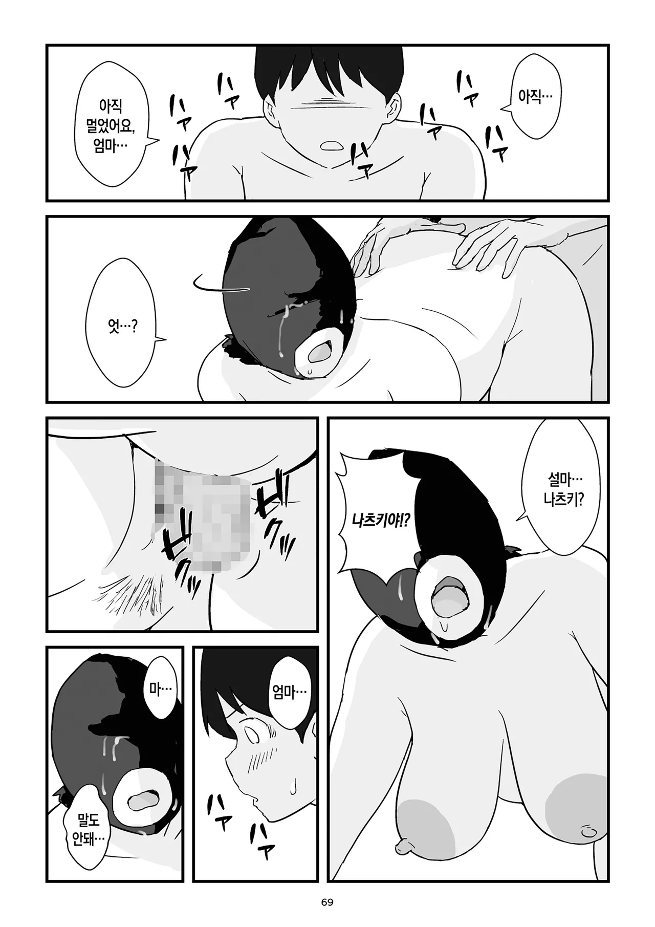 [Goninbijin] Boshi Kōbi Mama Shūdan Kan Daigakusei Musuko to Rareta mama | 모자교미 그룹 섹스 - 대학생 아들에게 박히는 엄마[Korean][팀 숙녀] numero di immagine  70