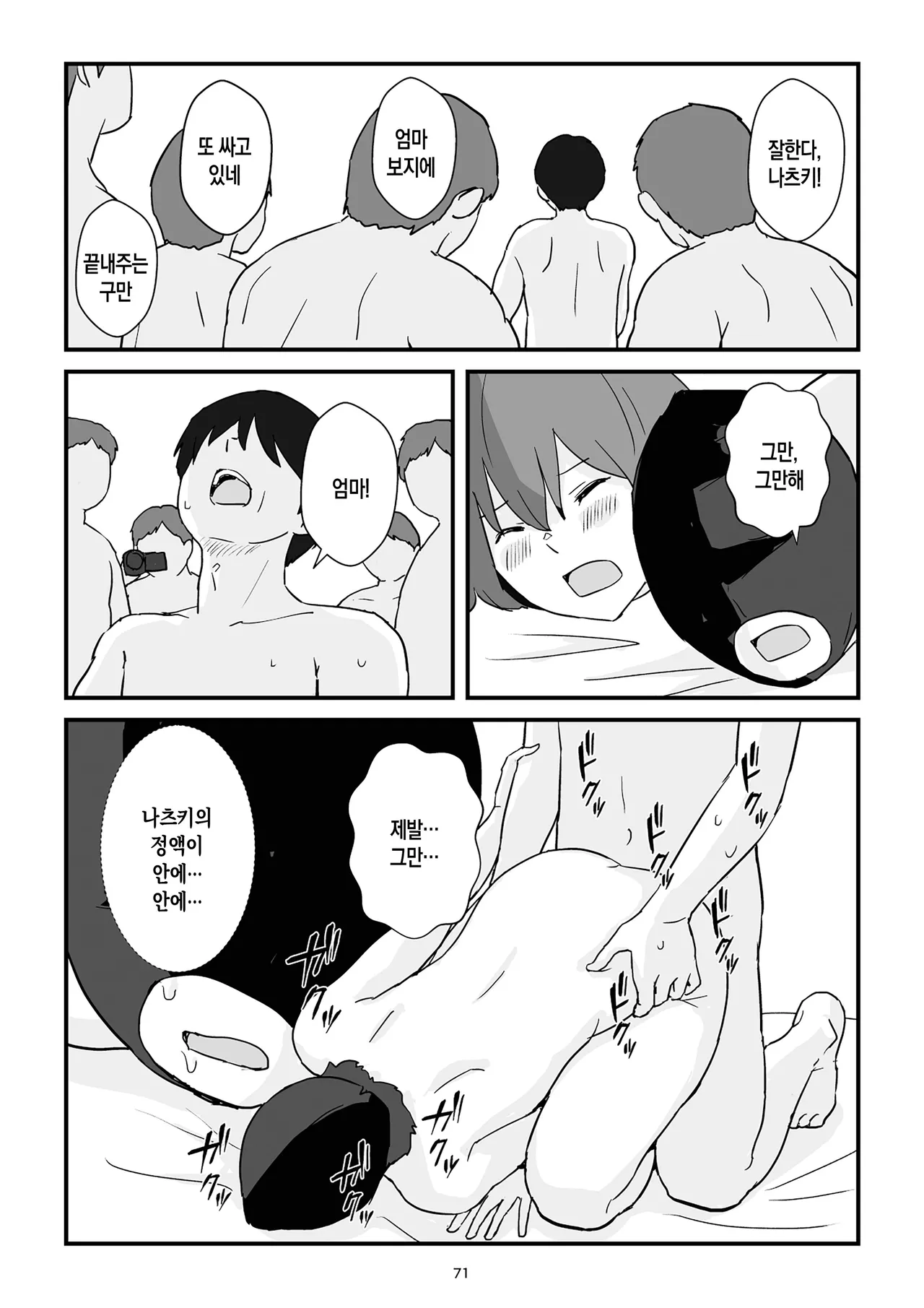 [Goninbijin] Boshi Kōbi Mama Shūdan Kan Daigakusei Musuko to Rareta mama | 모자교미 그룹 섹스 - 대학생 아들에게 박히는 엄마[Korean][팀 숙녀] numero di immagine  72