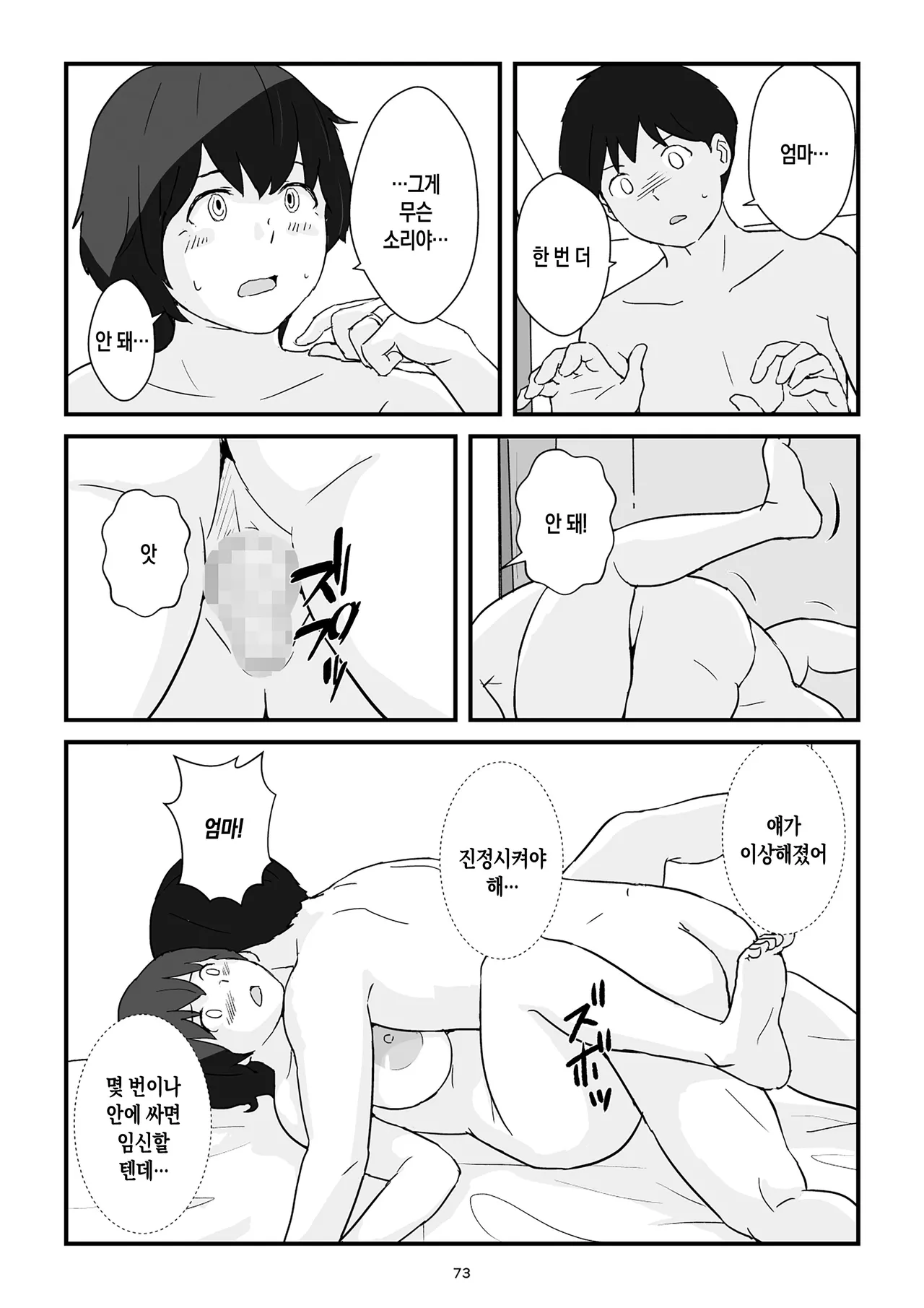 [Goninbijin] Boshi Kōbi Mama Shūdan Kan Daigakusei Musuko to Rareta mama | 모자교미 그룹 섹스 - 대학생 아들에게 박히는 엄마[Korean][팀 숙녀] numero di immagine  74