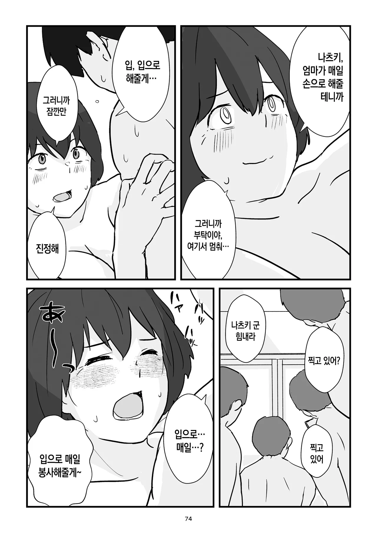 [Goninbijin] Boshi Kōbi Mama Shūdan Kan Daigakusei Musuko to Rareta mama | 모자교미 그룹 섹스 - 대학생 아들에게 박히는 엄마[Korean][팀 숙녀] numero di immagine  75