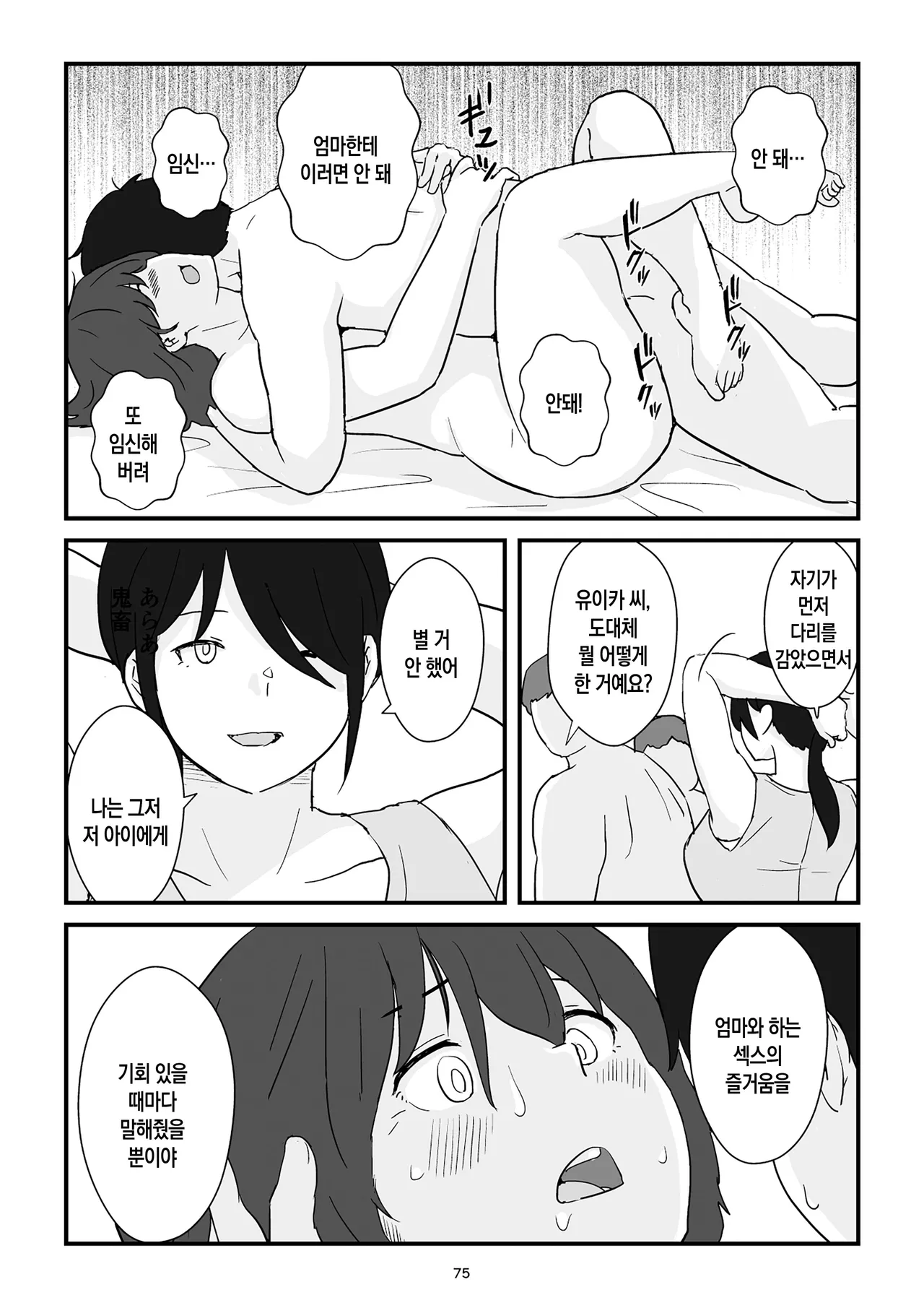 [Goninbijin] Boshi Kōbi Mama Shūdan Kan Daigakusei Musuko to Rareta mama | 모자교미 그룹 섹스 - 대학생 아들에게 박히는 엄마[Korean][팀 숙녀] numero di immagine  76