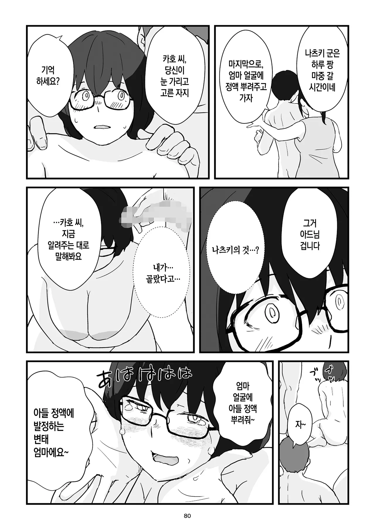 [Goninbijin] Boshi Kōbi Mama Shūdan Kan Daigakusei Musuko to Rareta mama | 모자교미 그룹 섹스 - 대학생 아들에게 박히는 엄마[Korean][팀 숙녀] numero di immagine  81