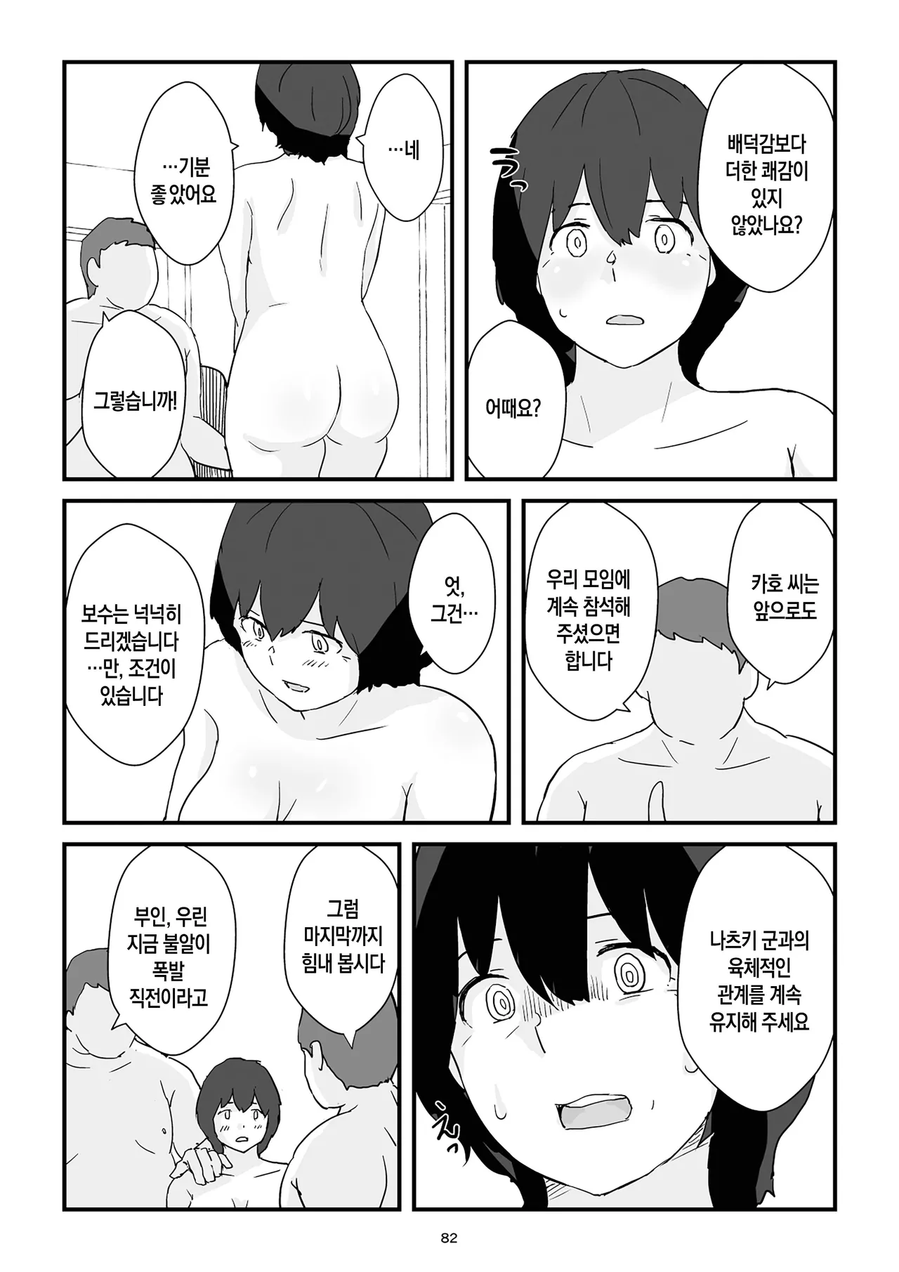 [Goninbijin] Boshi Kōbi Mama Shūdan Kan Daigakusei Musuko to Rareta mama | 모자교미 그룹 섹스 - 대학생 아들에게 박히는 엄마[Korean][팀 숙녀] numero di immagine  83