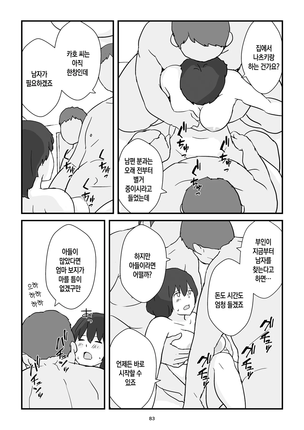 [Goninbijin] Boshi Kōbi Mama Shūdan Kan Daigakusei Musuko to Rareta mama | 모자교미 그룹 섹스 - 대학생 아들에게 박히는 엄마[Korean][팀 숙녀] numero di immagine  84