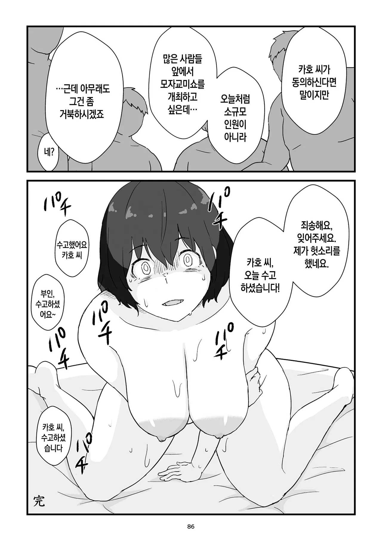 [Goninbijin] Boshi Kōbi Mama Shūdan Kan Daigakusei Musuko to Rareta mama | 모자교미 그룹 섹스 - 대학생 아들에게 박히는 엄마[Korean][팀 숙녀] numero di immagine  87