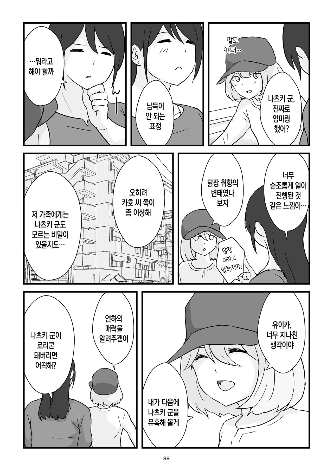 [Goninbijin] Boshi Kōbi Mama Shūdan Kan Daigakusei Musuko to Rareta mama | 모자교미 그룹 섹스 - 대학생 아들에게 박히는 엄마[Korean][팀 숙녀] numero di immagine  89