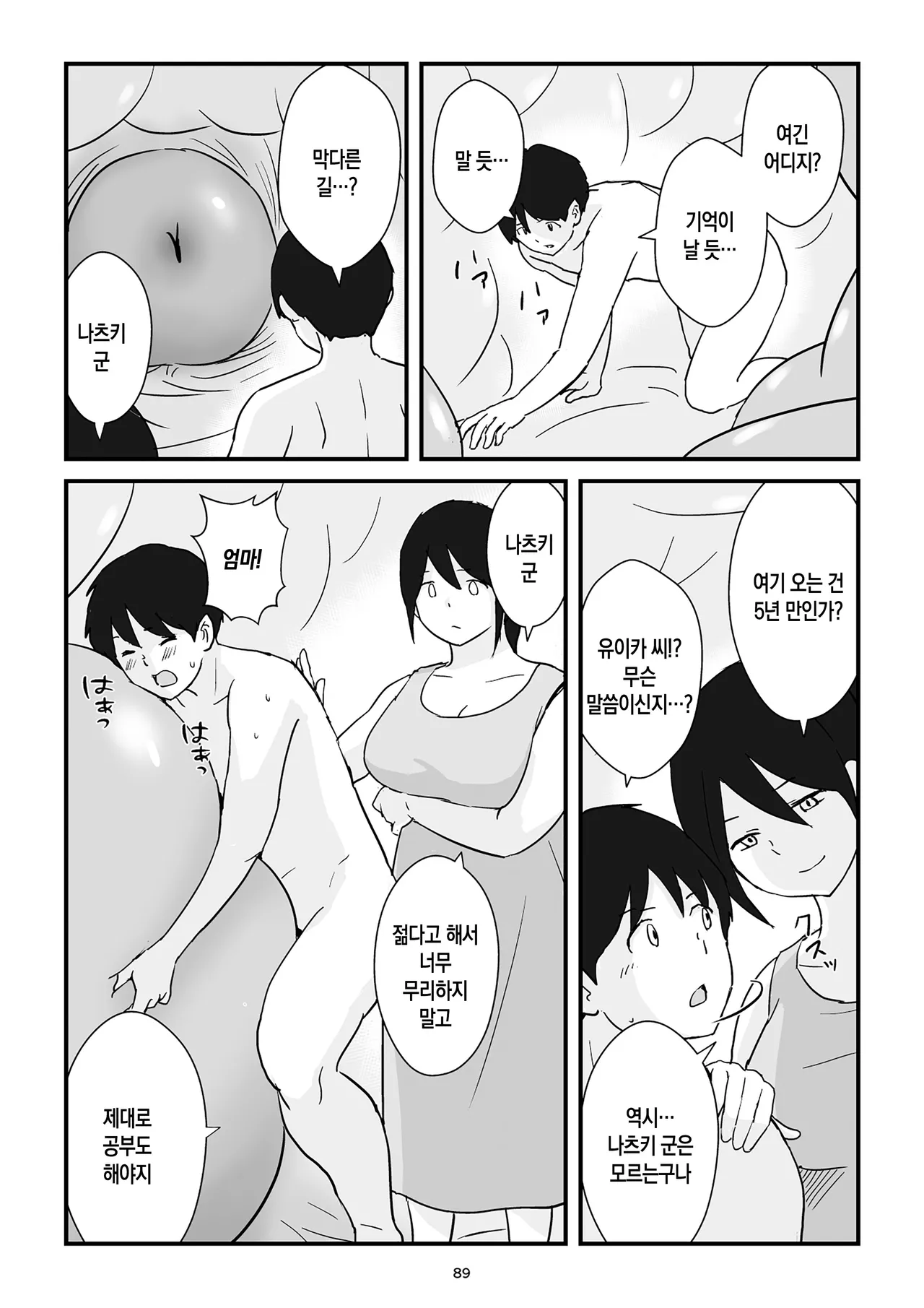 [Goninbijin] Boshi Kōbi Mama Shūdan Kan Daigakusei Musuko to Rareta mama | 모자교미 그룹 섹스 - 대학생 아들에게 박히는 엄마[Korean][팀 숙녀] numero di immagine  90