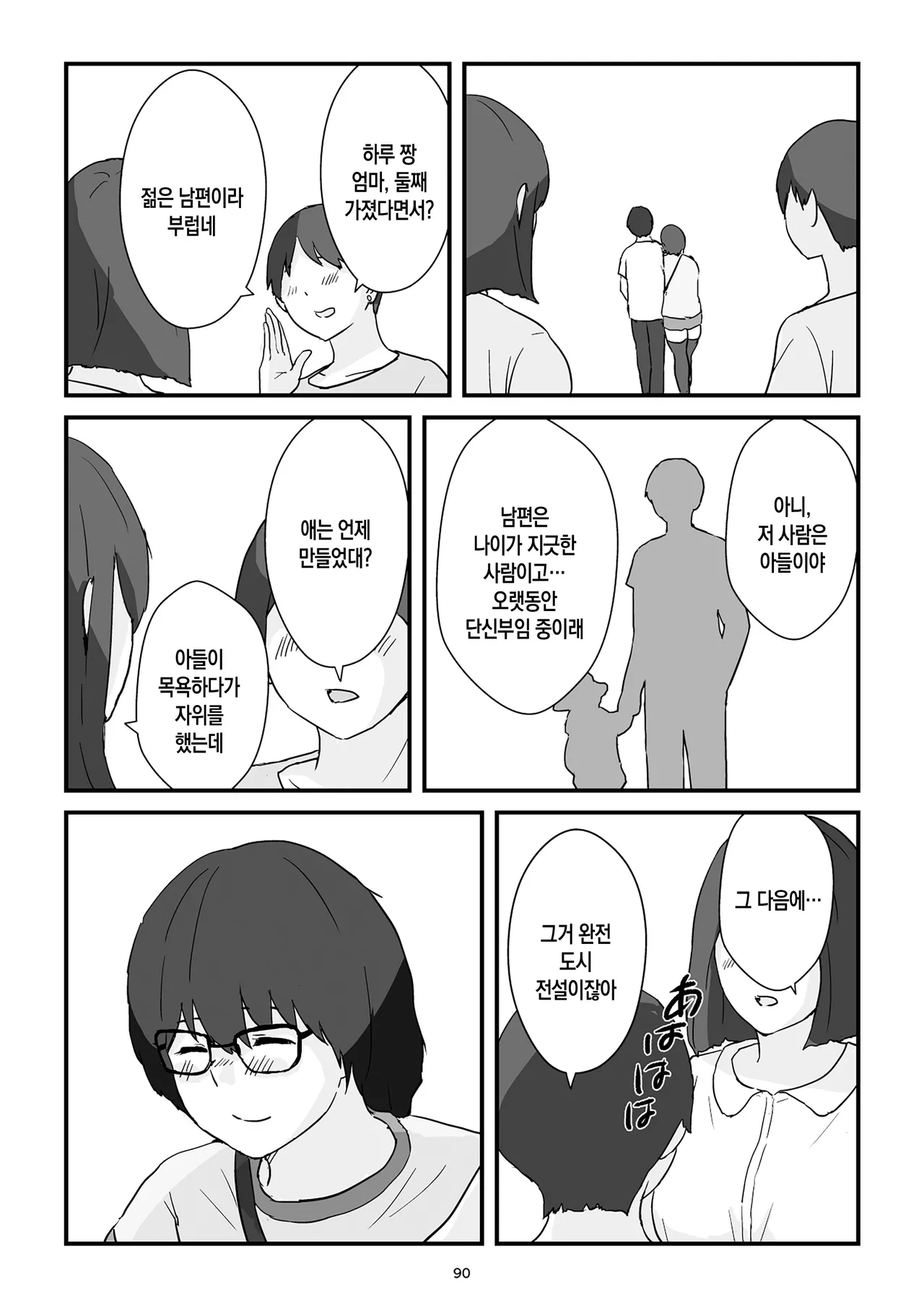 [Goninbijin] Boshi Kōbi Mama Shūdan Kan Daigakusei Musuko to Rareta mama | 모자교미 그룹 섹스 - 대학생 아들에게 박히는 엄마[Korean][팀 숙녀] numero di immagine  91