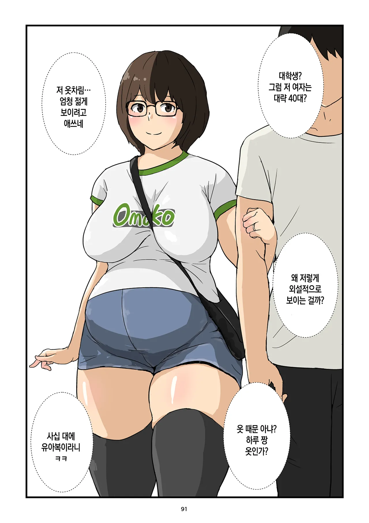 [Goninbijin] Boshi Kōbi Mama Shūdan Kan Daigakusei Musuko to Rareta mama | 모자교미 그룹 섹스 - 대학생 아들에게 박히는 엄마[Korean][팀 숙녀] numero di immagine  92