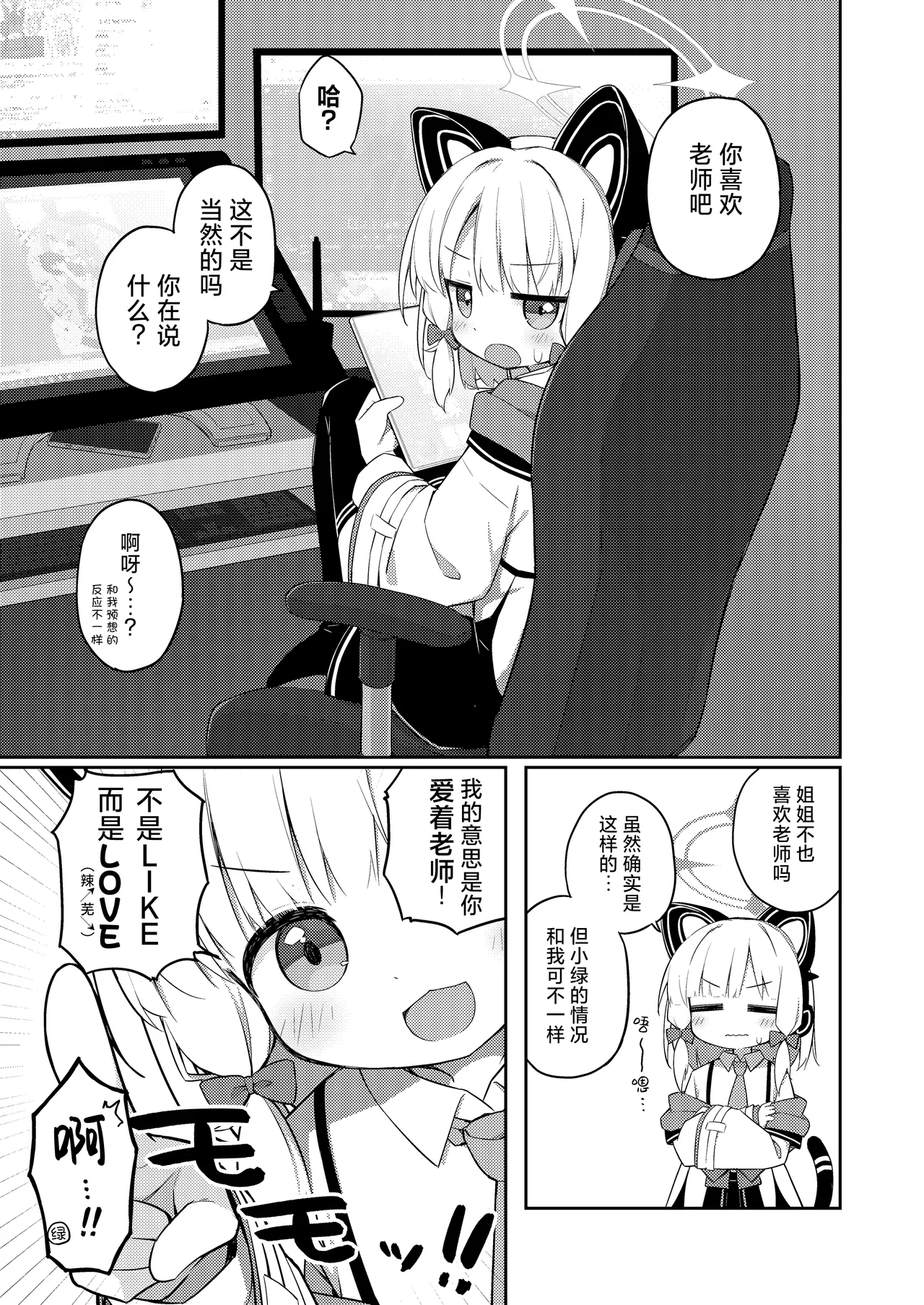 [Citrus junos (Yuune)] Gomennasai Sensei…Nanka…Shoudou ga Yokuerarenakute…丨对不起老师…我感觉…我的冲动要抑制不住了…(Blue Archive) [Chinese] [小绿汉化组] [Digital] 4eme image