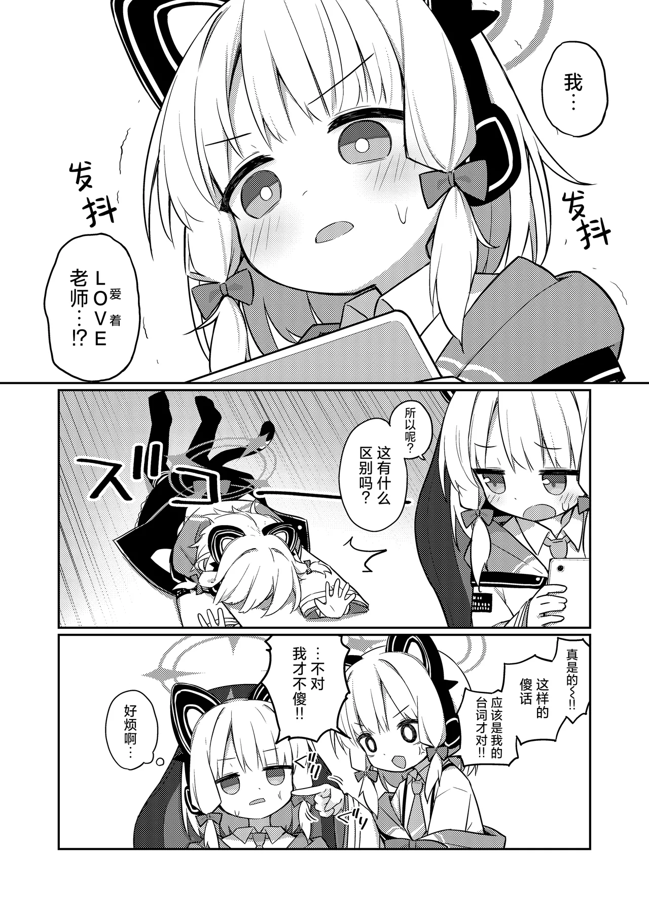 [Citrus junos (Yuune)] Gomennasai Sensei…Nanka…Shoudou ga Yokuerarenakute…丨对不起老师…我感觉…我的冲动要抑制不住了…(Blue Archive) [Chinese] [小绿汉化组] [Digital] 5eme image