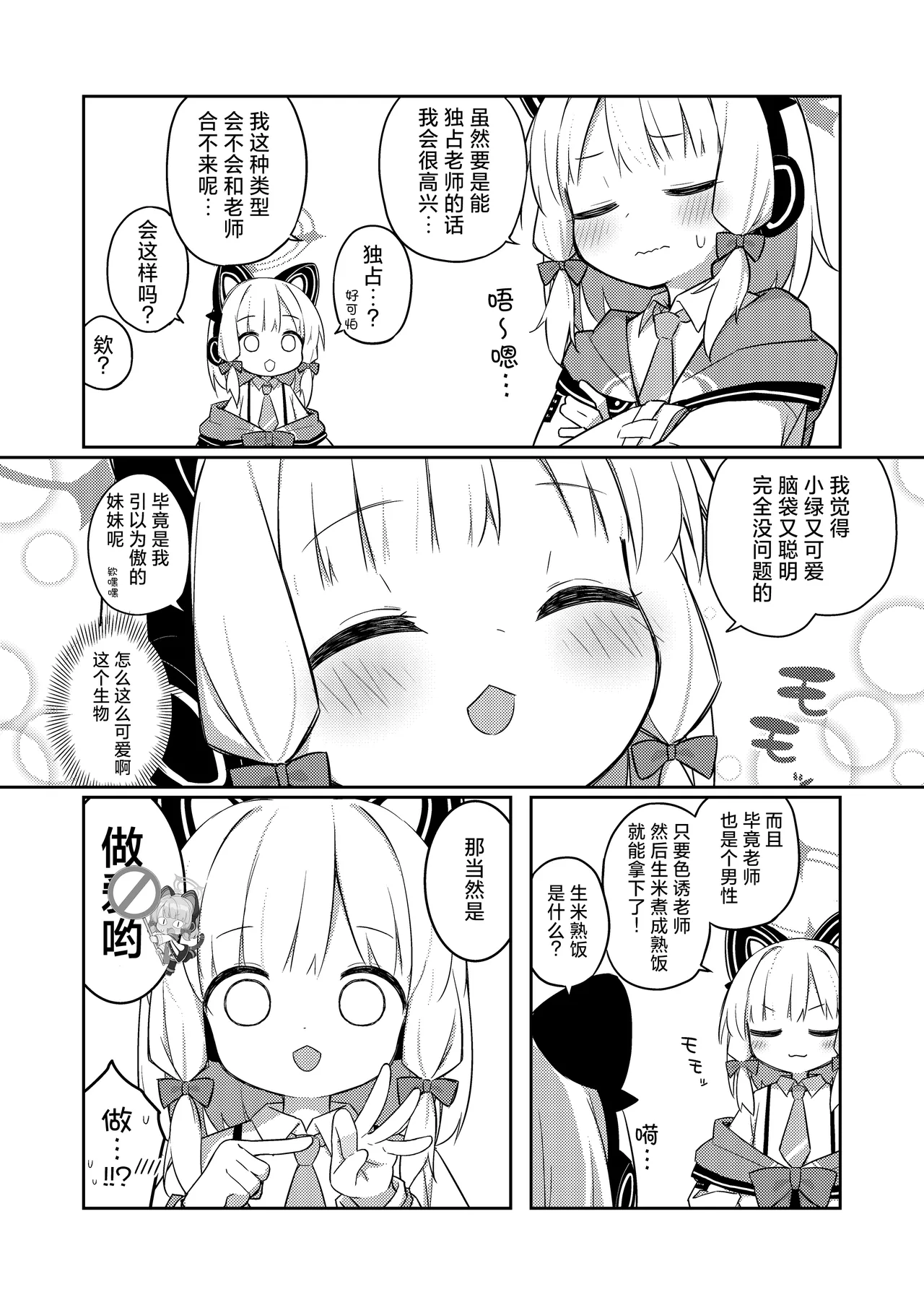 [Citrus junos (Yuune)] Gomennasai Sensei…Nanka…Shoudou ga Yokuerarenakute…丨对不起老师…我感觉…我的冲动要抑制不住了…(Blue Archive) [Chinese] [小绿汉化组] [Digital] 7eme image