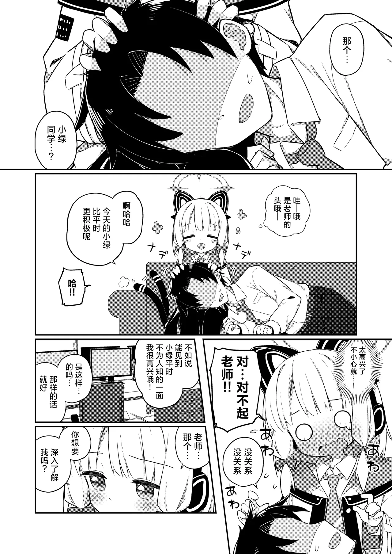 [Citrus junos (Yuune)] Gomennasai Sensei…Nanka…Shoudou ga Yokuerarenakute…丨对不起老师…我感觉…我的冲动要抑制不住了…(Blue Archive) [Chinese] [小绿汉化组] [Digital] 11eme image