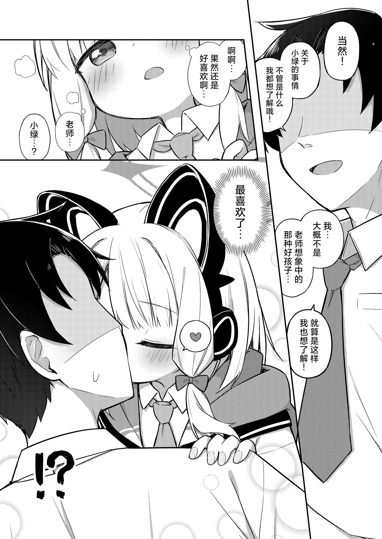 [Citrus junos (Yuune)] Gomennasai Sensei…Nanka…Shoudou ga Yokuerarenakute…丨对不起老师…我感觉…我的冲动要抑制不住了…(Blue Archive) [Chinese] [小绿汉化组] [Digital] 12eme image