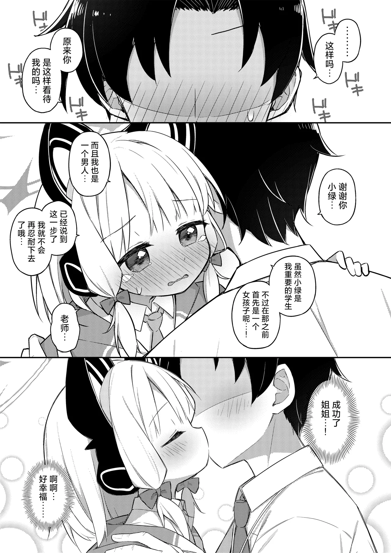 [Citrus junos (Yuune)] Gomennasai Sensei…Nanka…Shoudou ga Yokuerarenakute…丨对不起老师…我感觉…我的冲动要抑制不住了…(Blue Archive) [Chinese] [小绿汉化组] [Digital] 14eme image