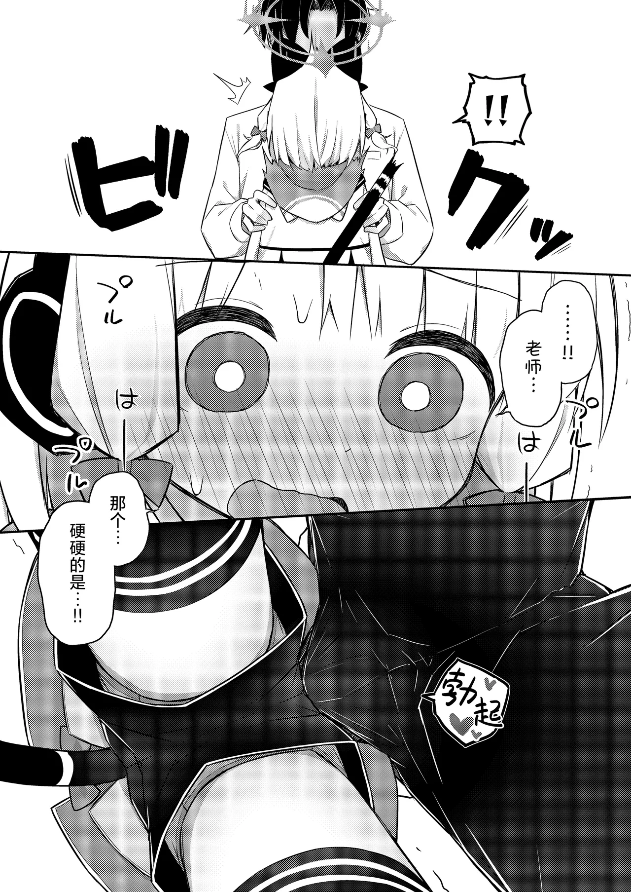 [Citrus junos (Yuune)] Gomennasai Sensei…Nanka…Shoudou ga Yokuerarenakute…丨对不起老师…我感觉…我的冲动要抑制不住了…(Blue Archive) [Chinese] [小绿汉化组] [Digital] 15eme image