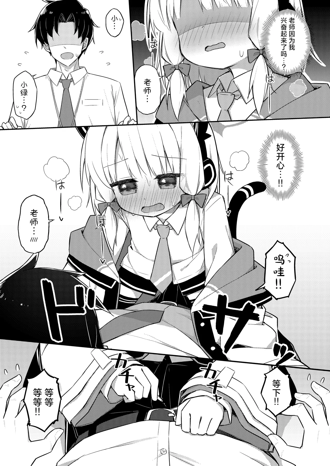 [Citrus junos (Yuune)] Gomennasai Sensei…Nanka…Shoudou ga Yokuerarenakute…丨对不起老师…我感觉…我的冲动要抑制不住了…(Blue Archive) [Chinese] [小绿汉化组] [Digital] 16eme image