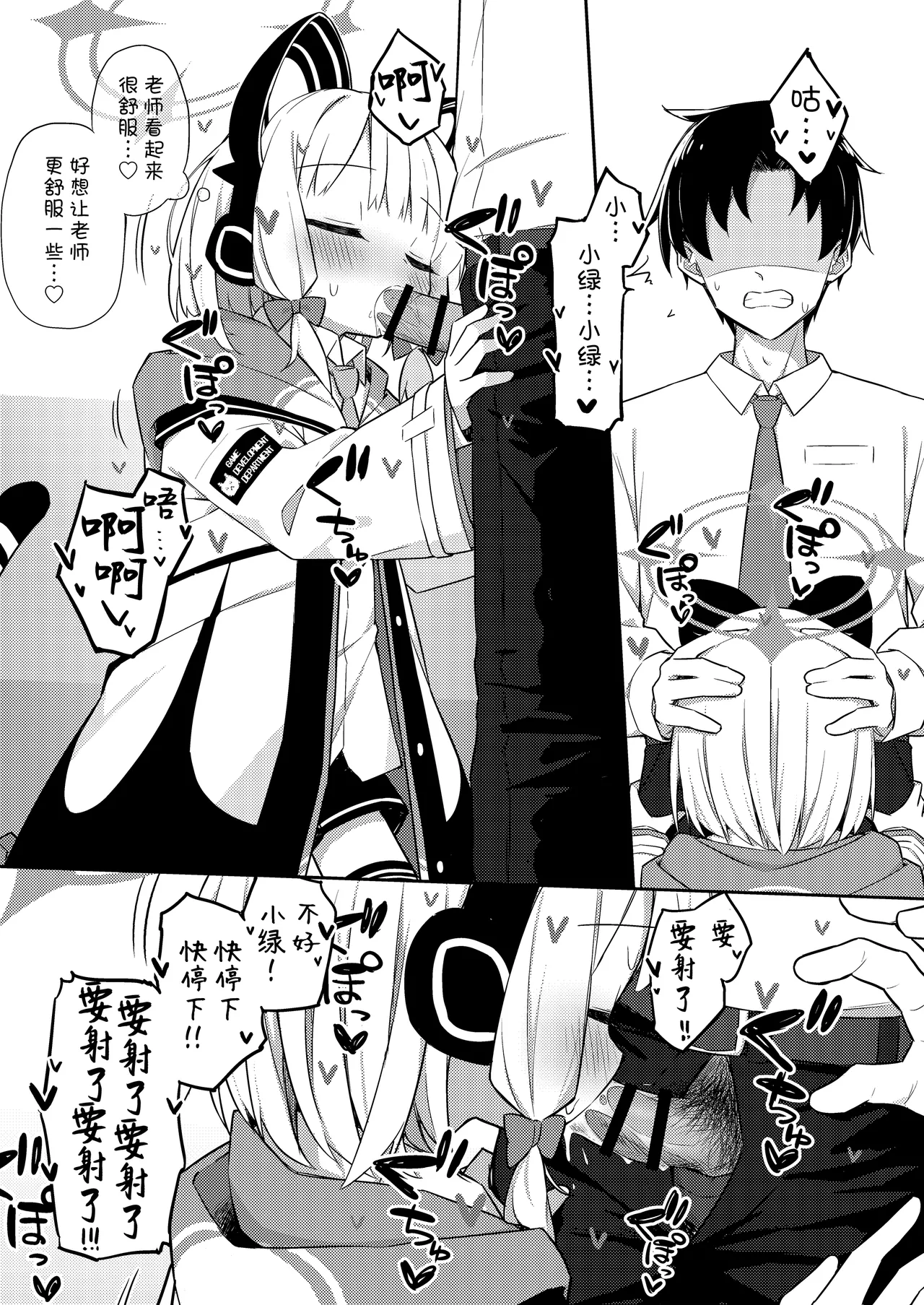 [Citrus junos (Yuune)] Gomennasai Sensei…Nanka…Shoudou ga Yokuerarenakute…丨对不起老师…我感觉…我的冲动要抑制不住了…(Blue Archive) [Chinese] [小绿汉化组] [Digital] 18eme image